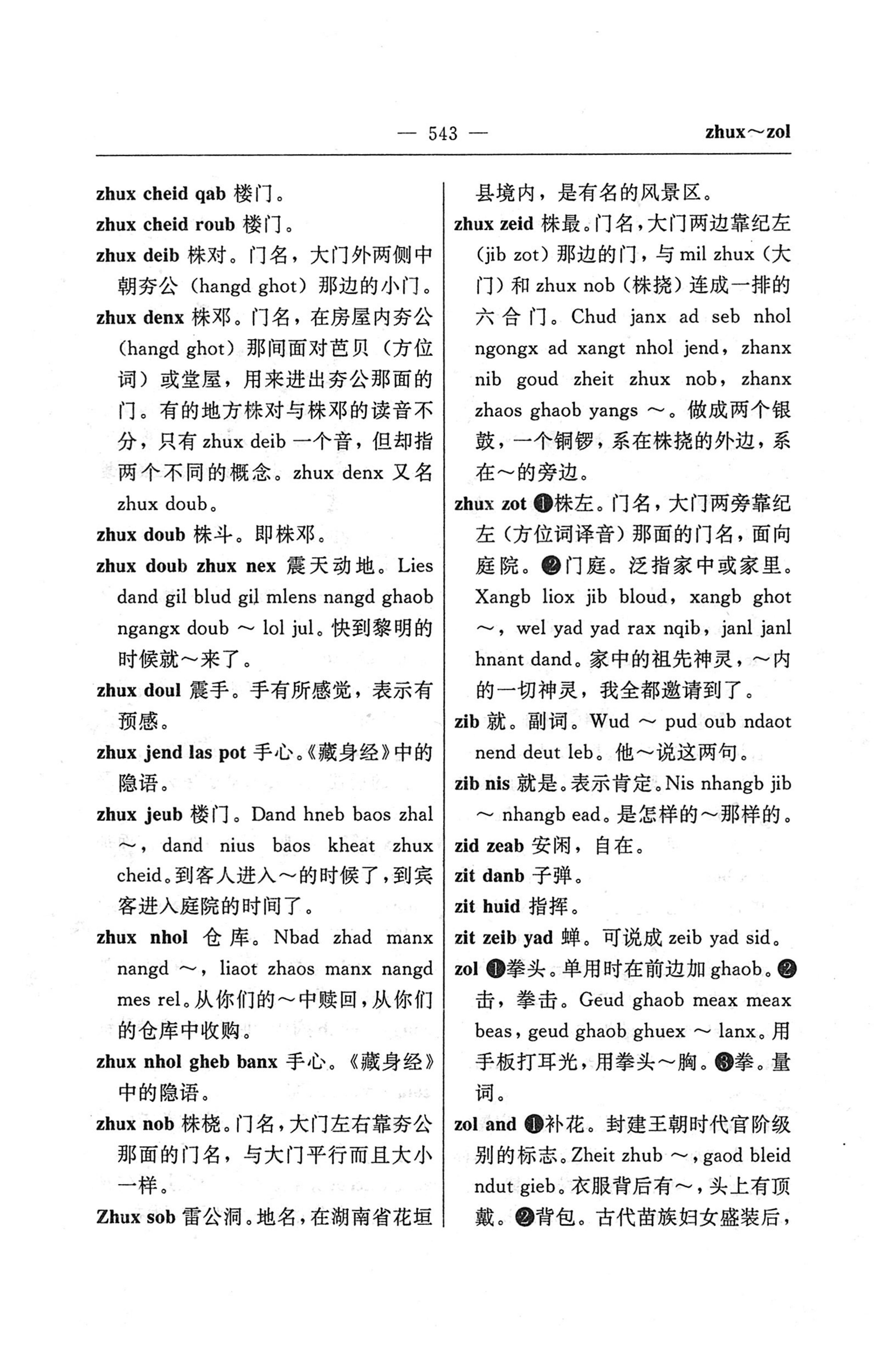苗汉汉苗词典_555.jpg