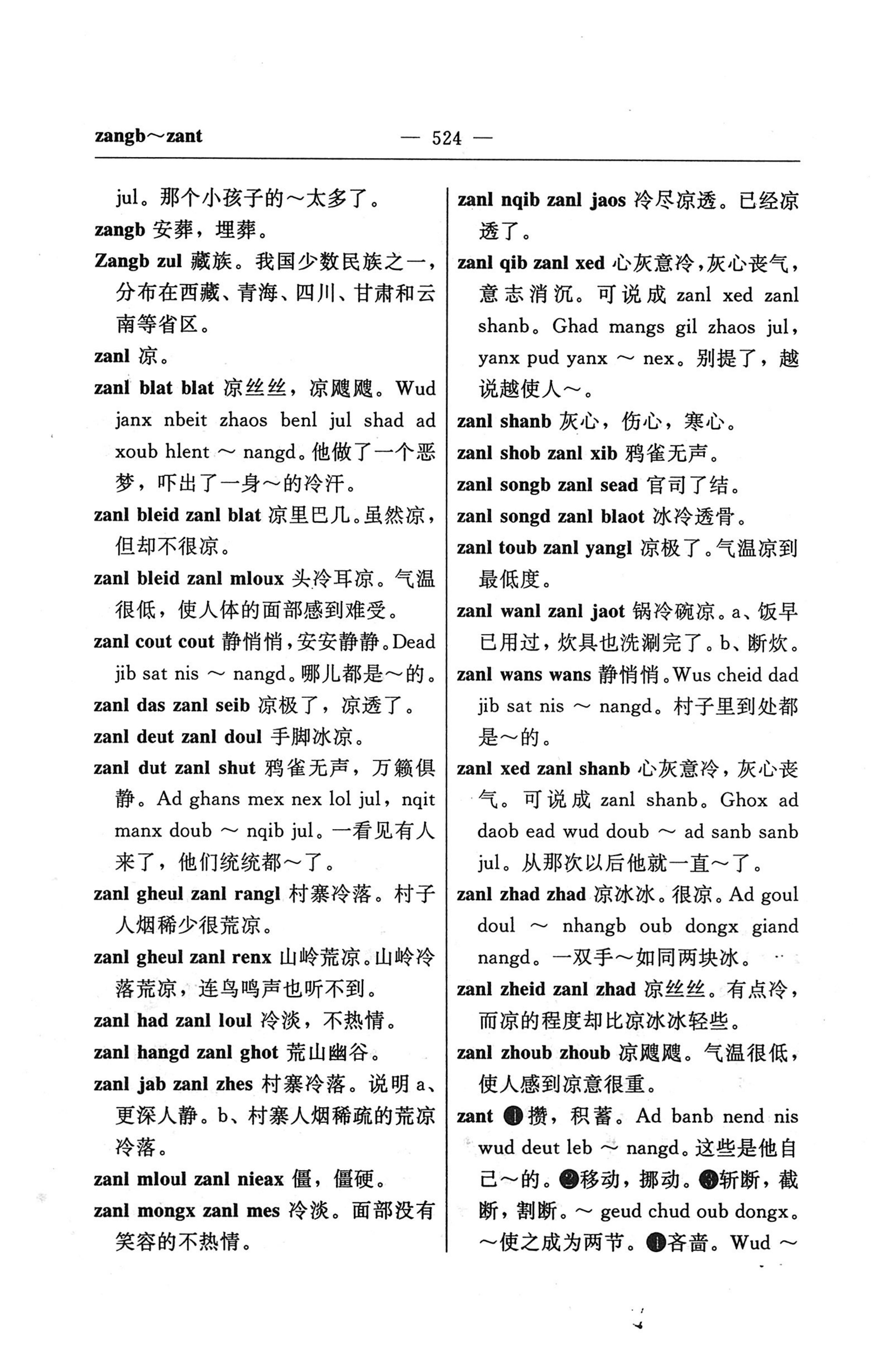 苗汉汉苗词典_536.jpg