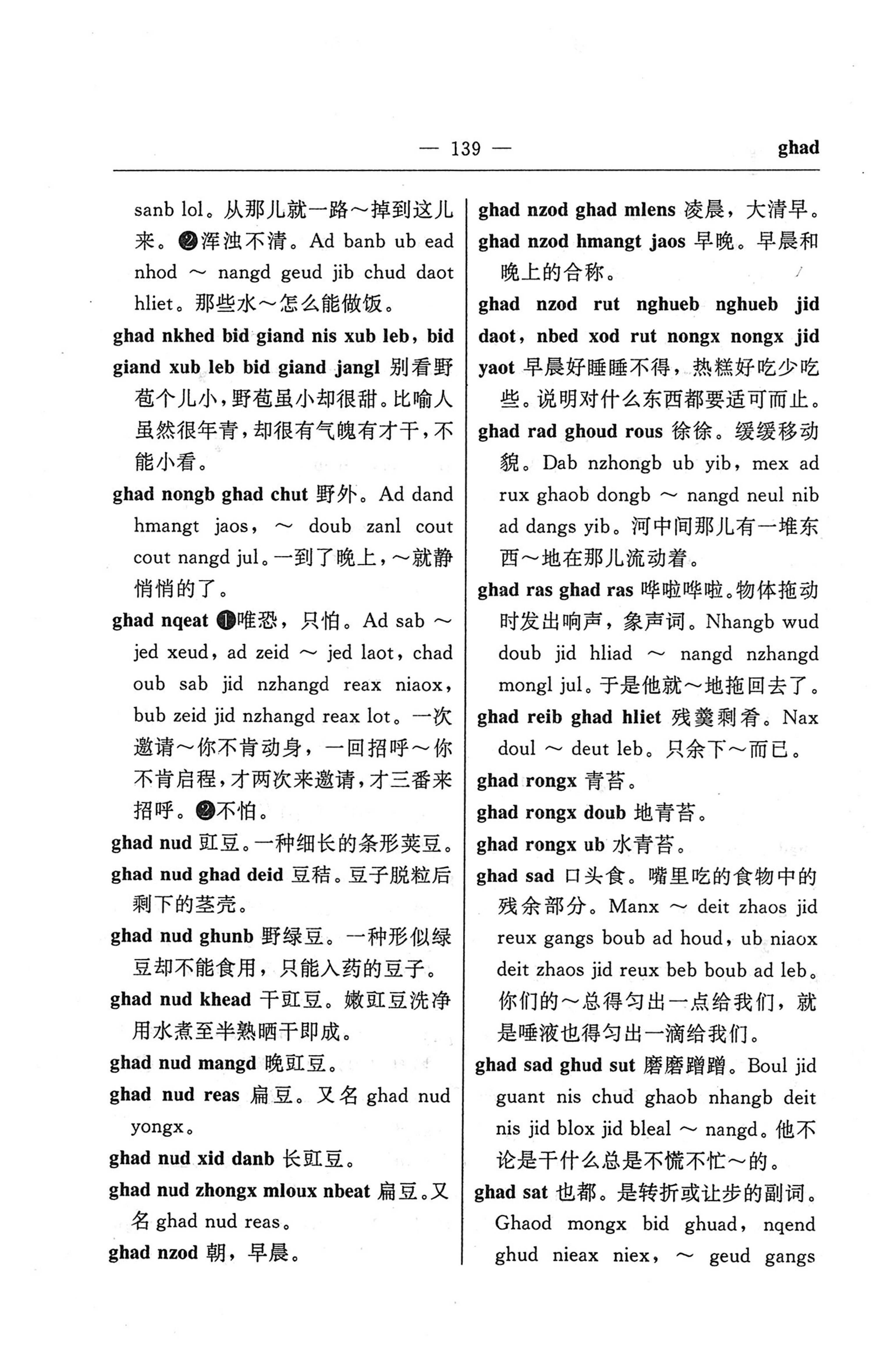 苗汉汉苗词典_151.jpg