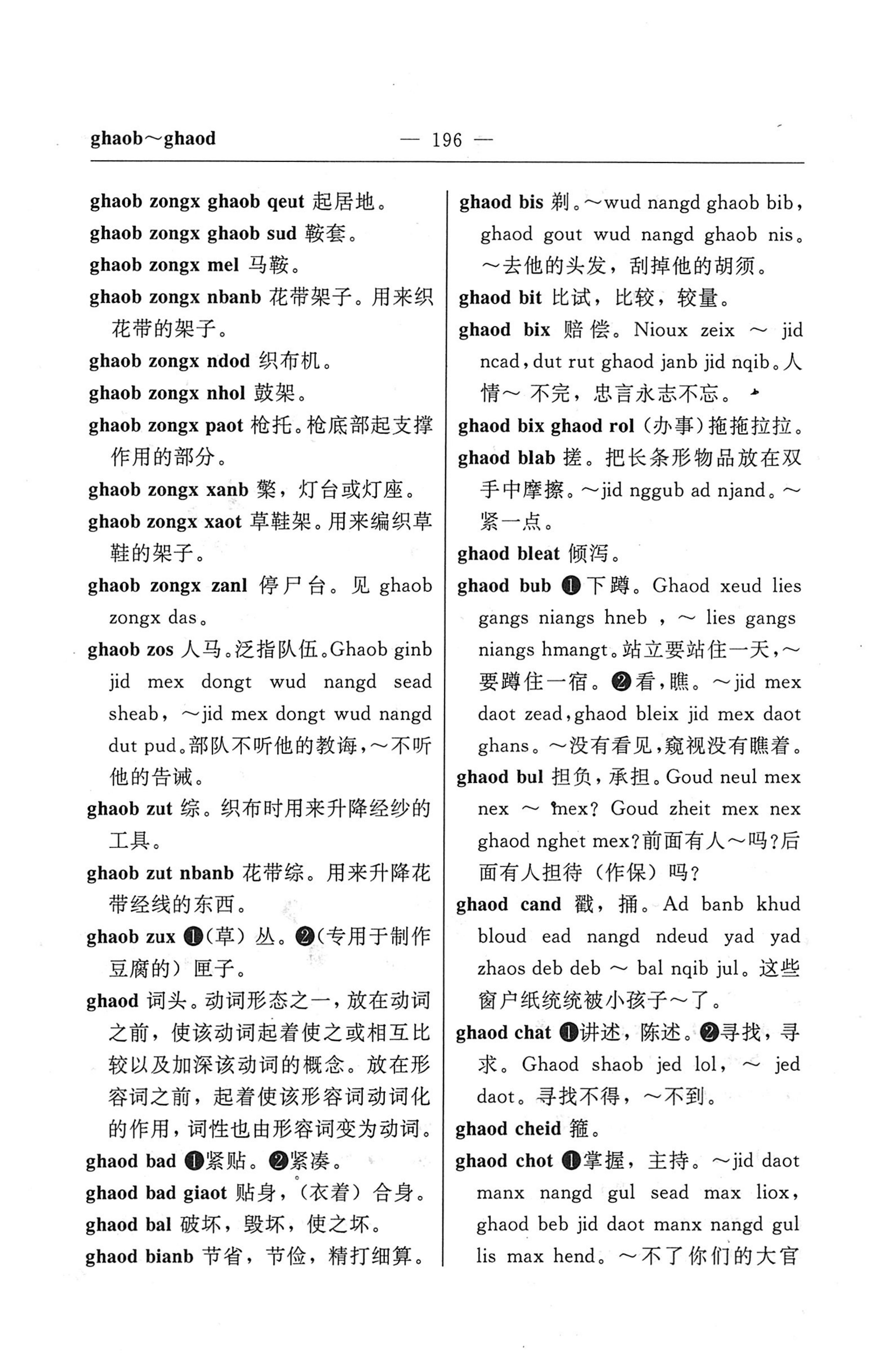 苗汉汉苗词典_208.jpg