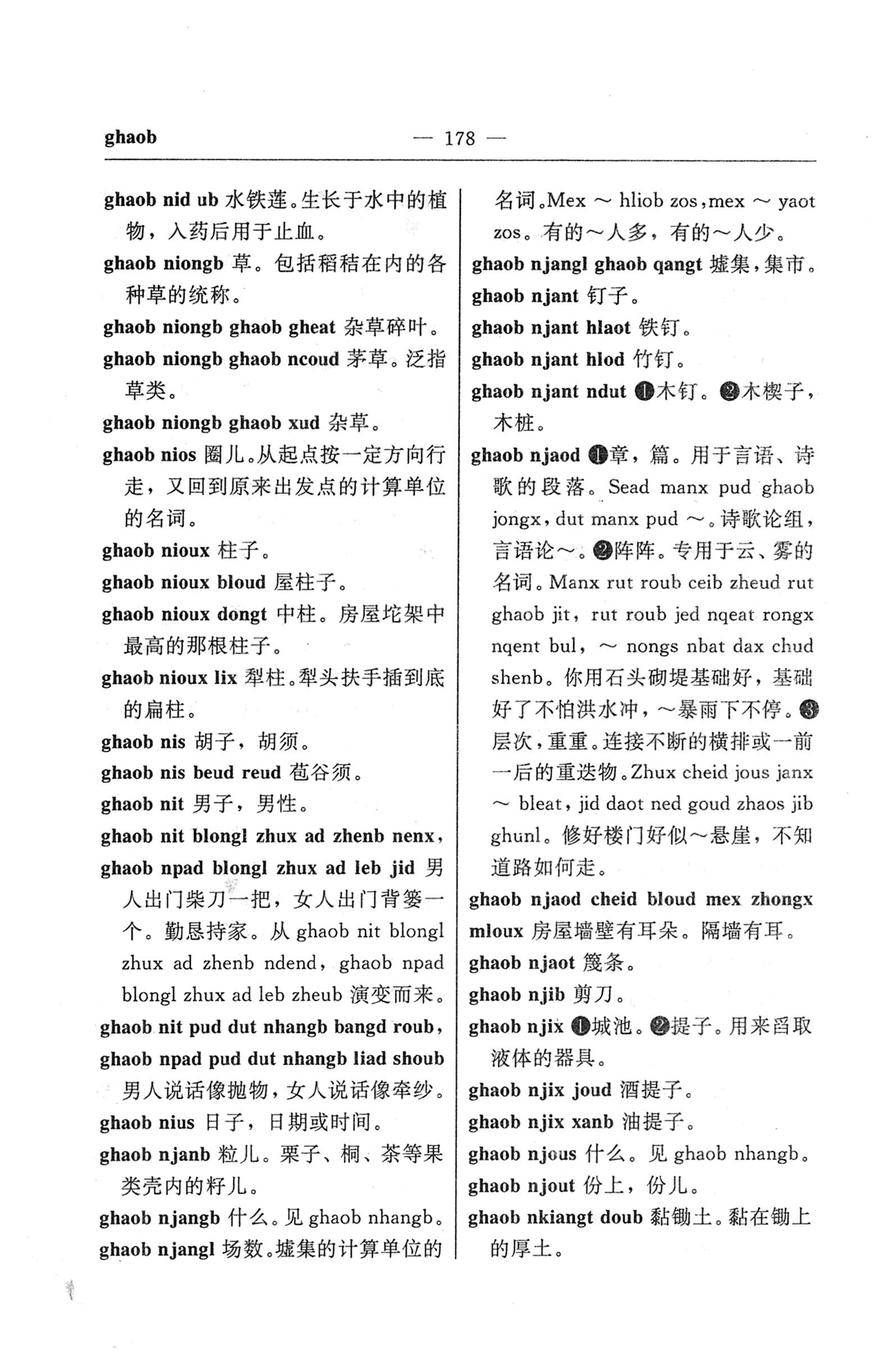 苗汉汉苗词典_190.jpg