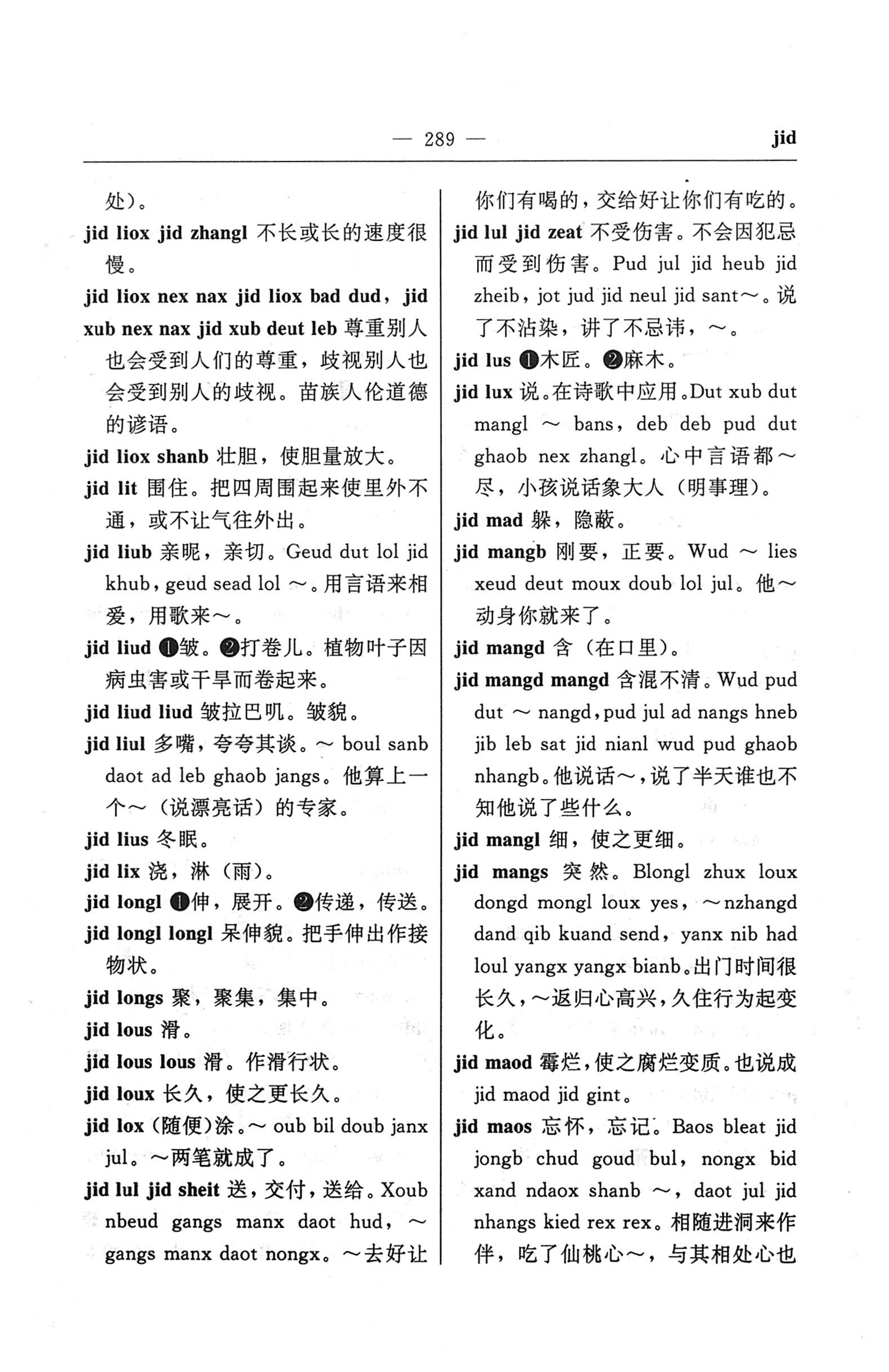 苗汉汉苗词典_301.jpg