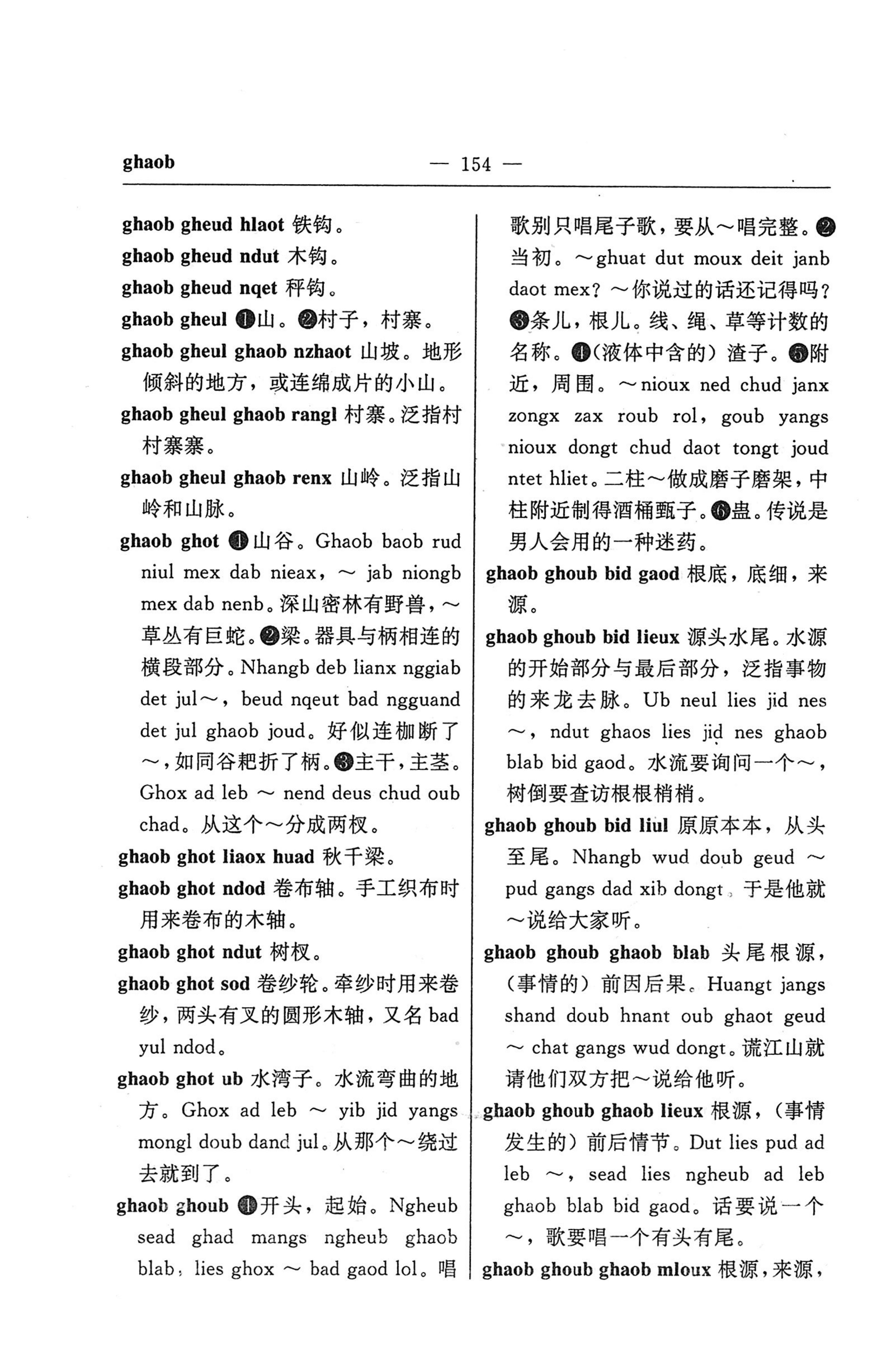 苗汉汉苗词典_166.jpg