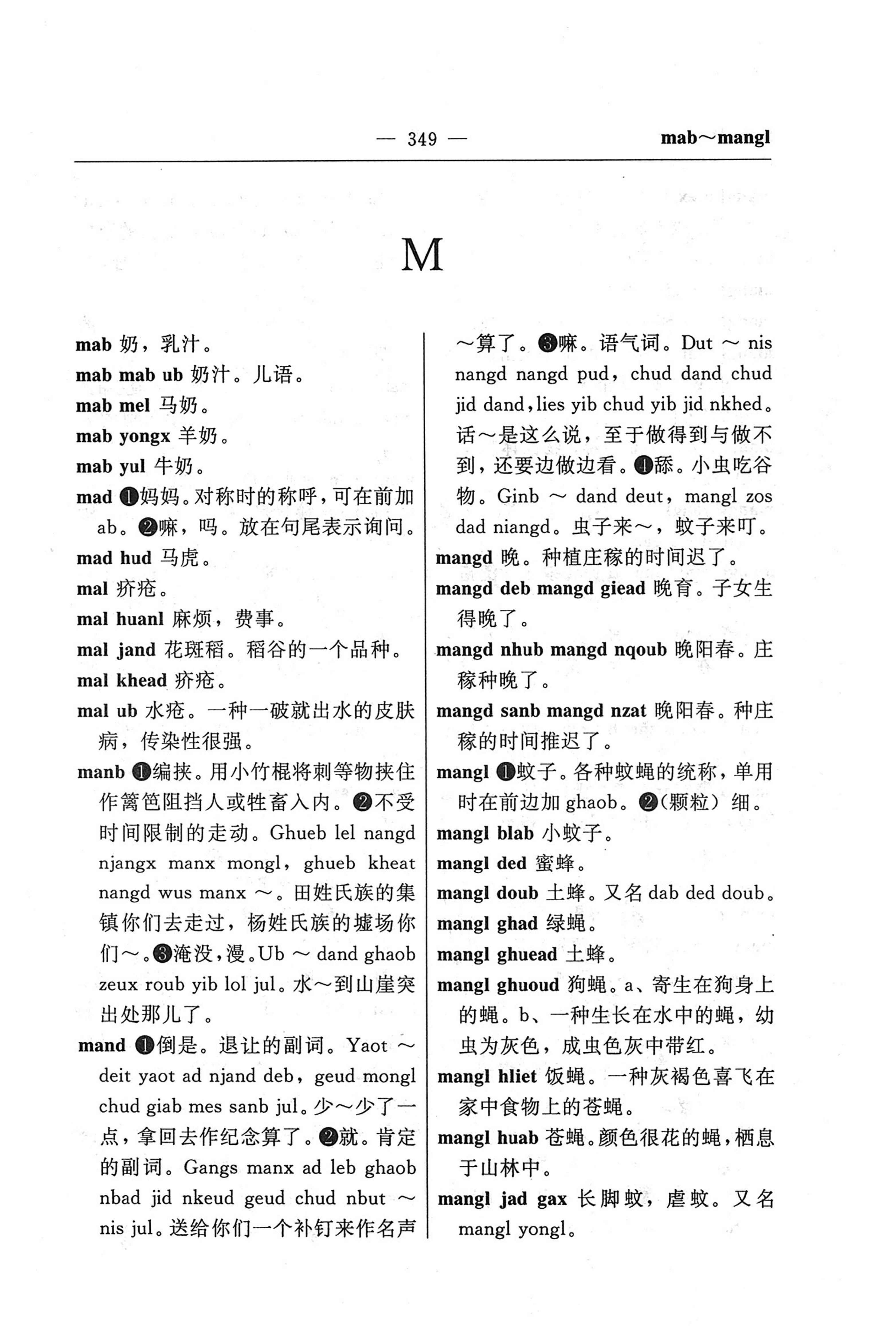 苗汉汉苗词典_361.jpg
