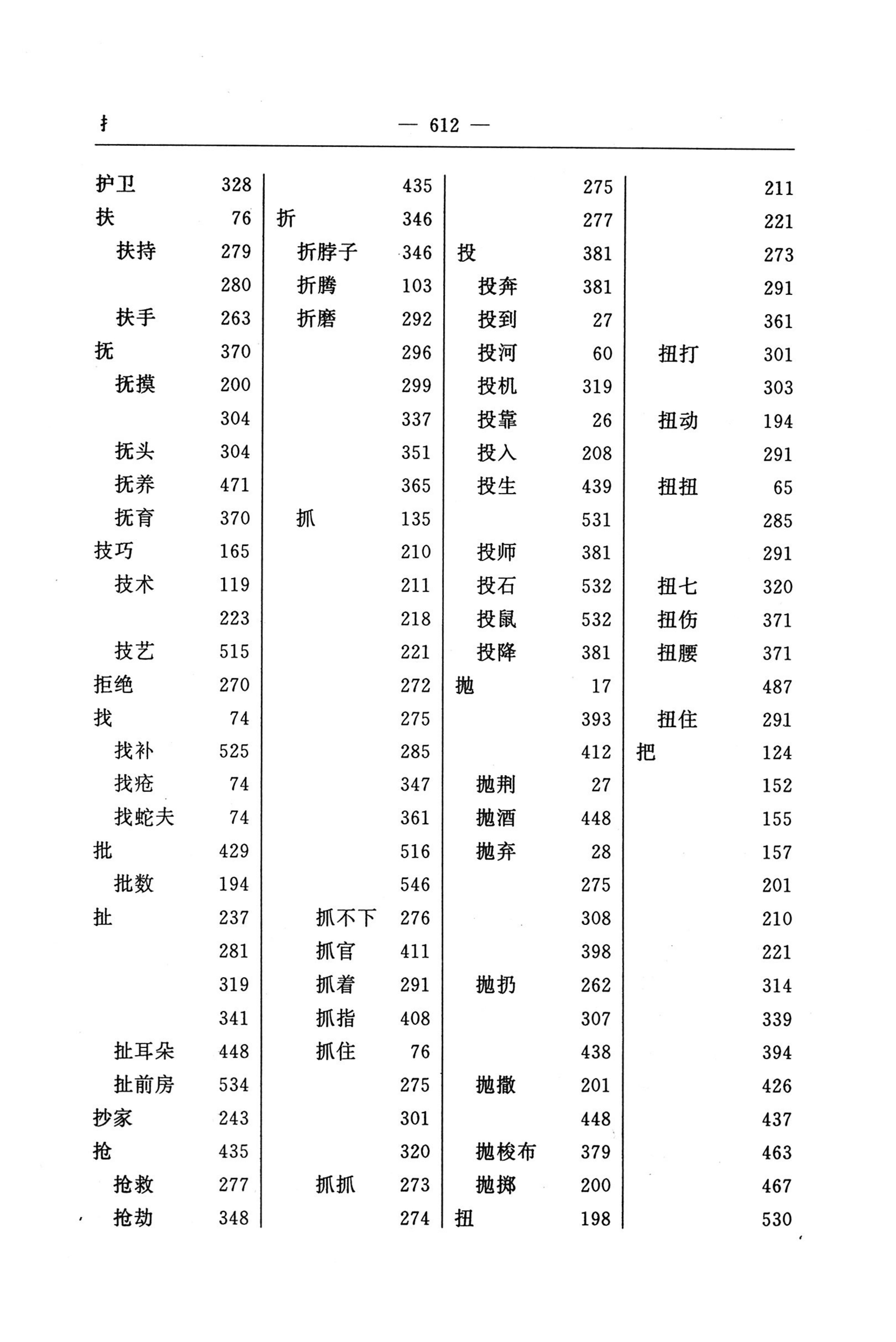 苗汉汉苗词典_624.jpg
