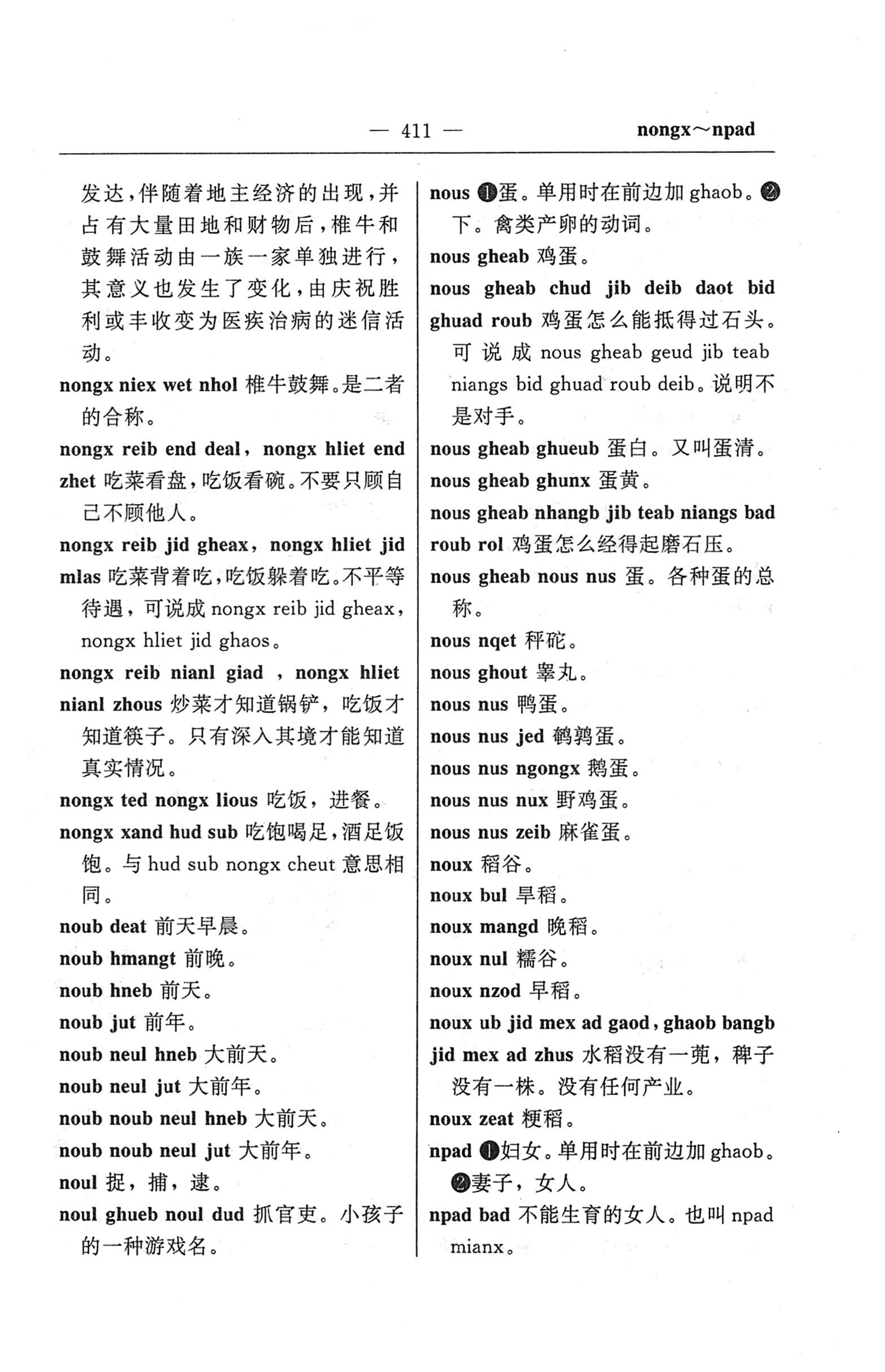苗汉汉苗词典_423.jpg