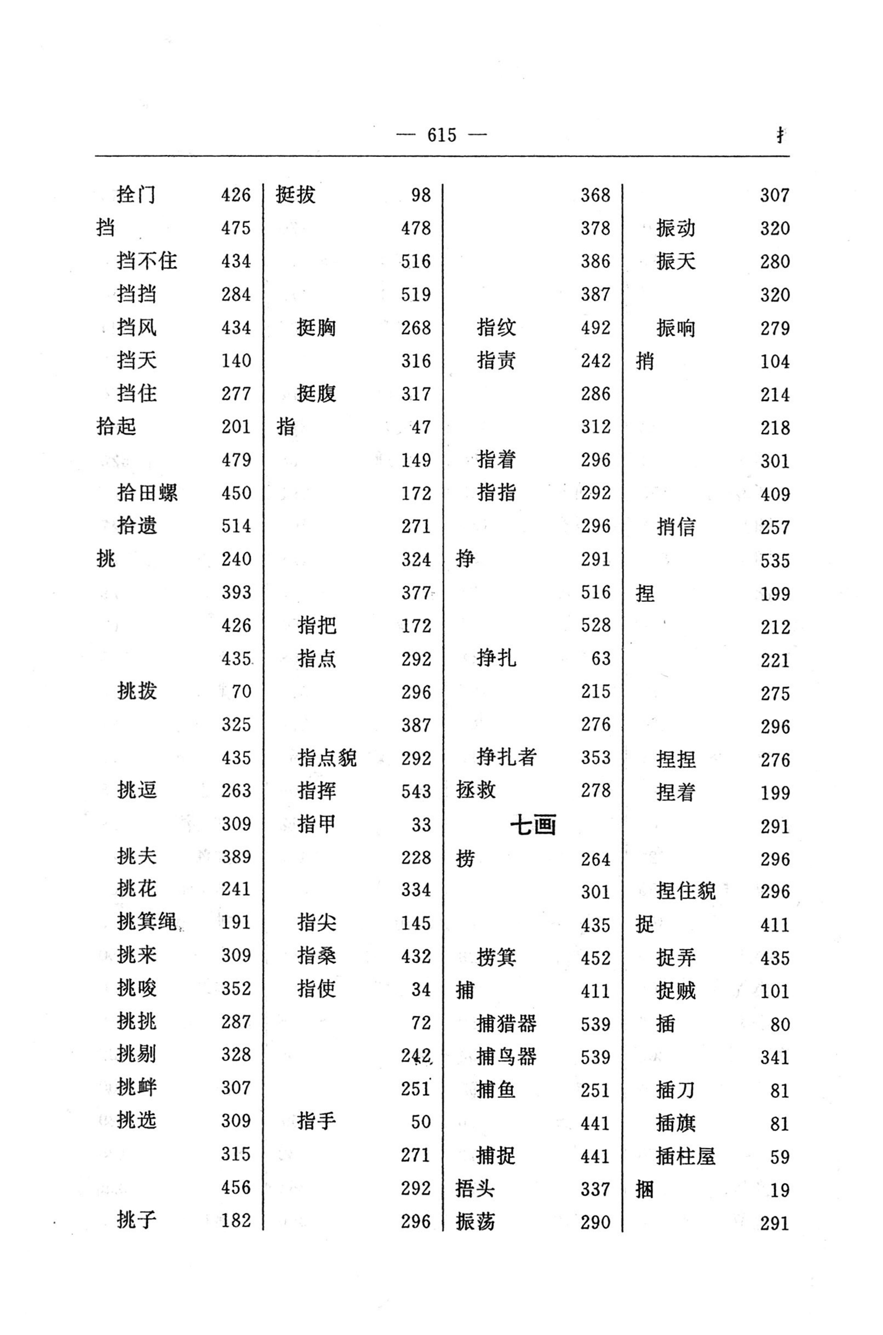 苗汉汉苗词典_627.jpg