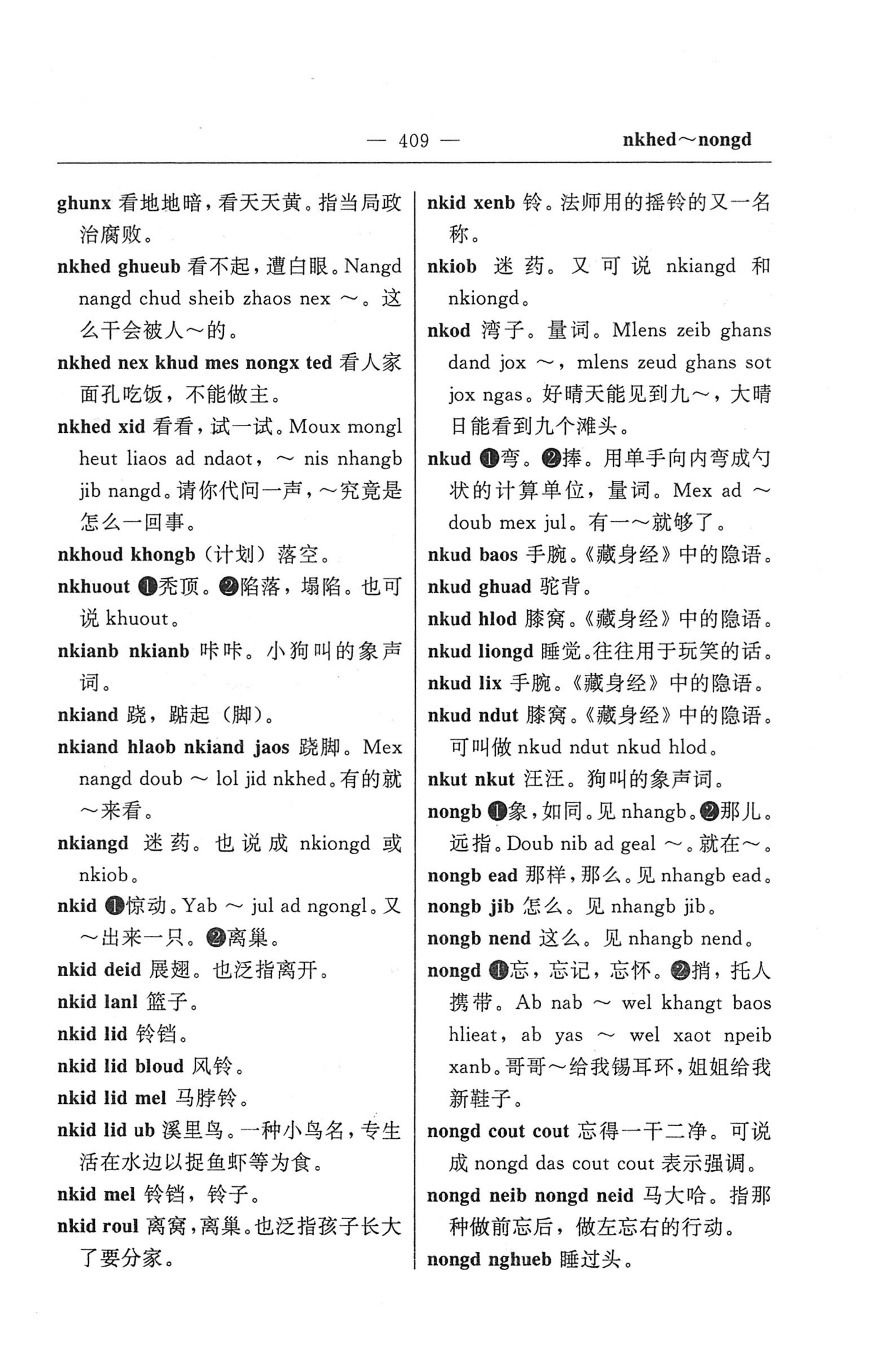 苗汉汉苗词典_421.jpg