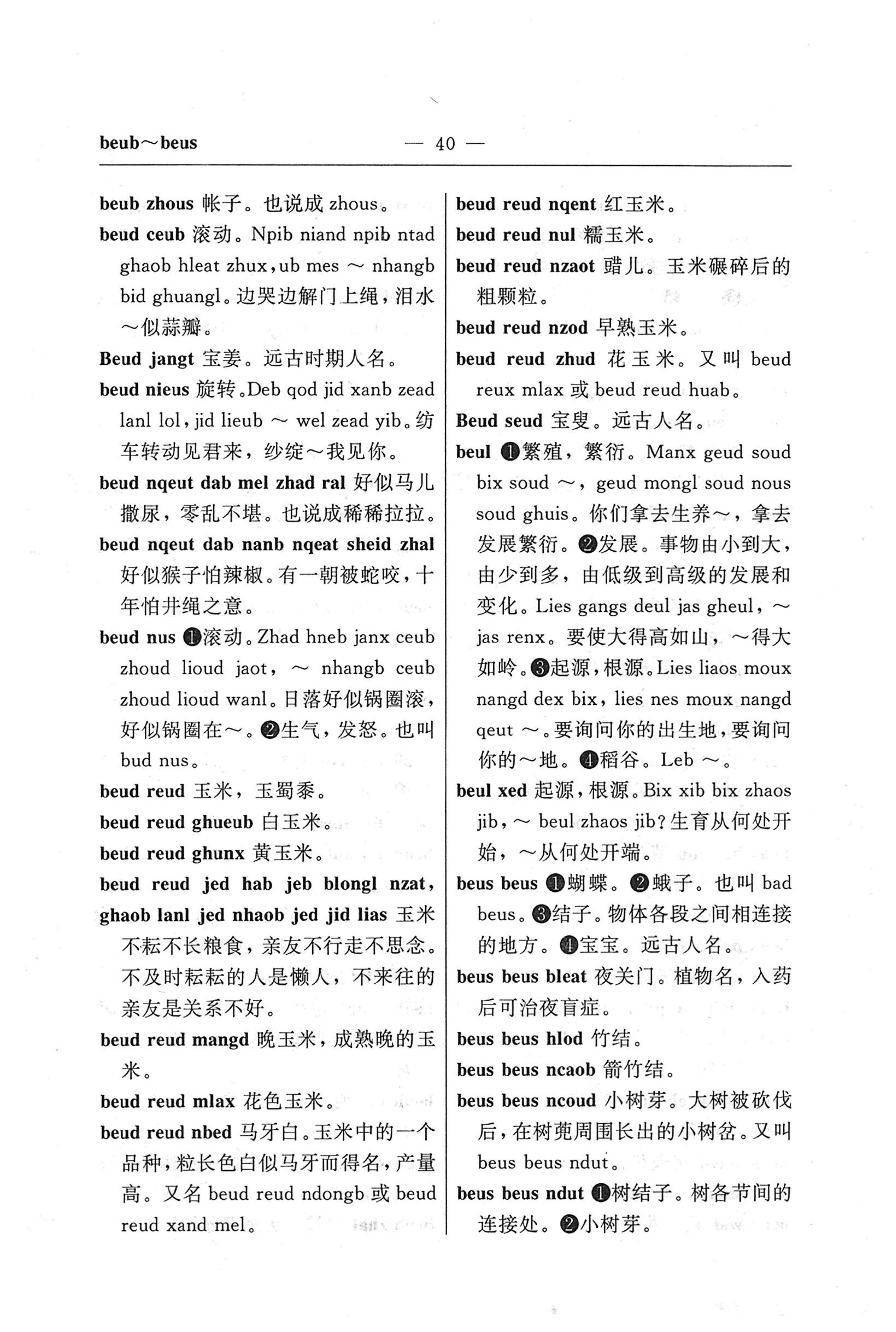 苗汉汉苗词典_52.jpg