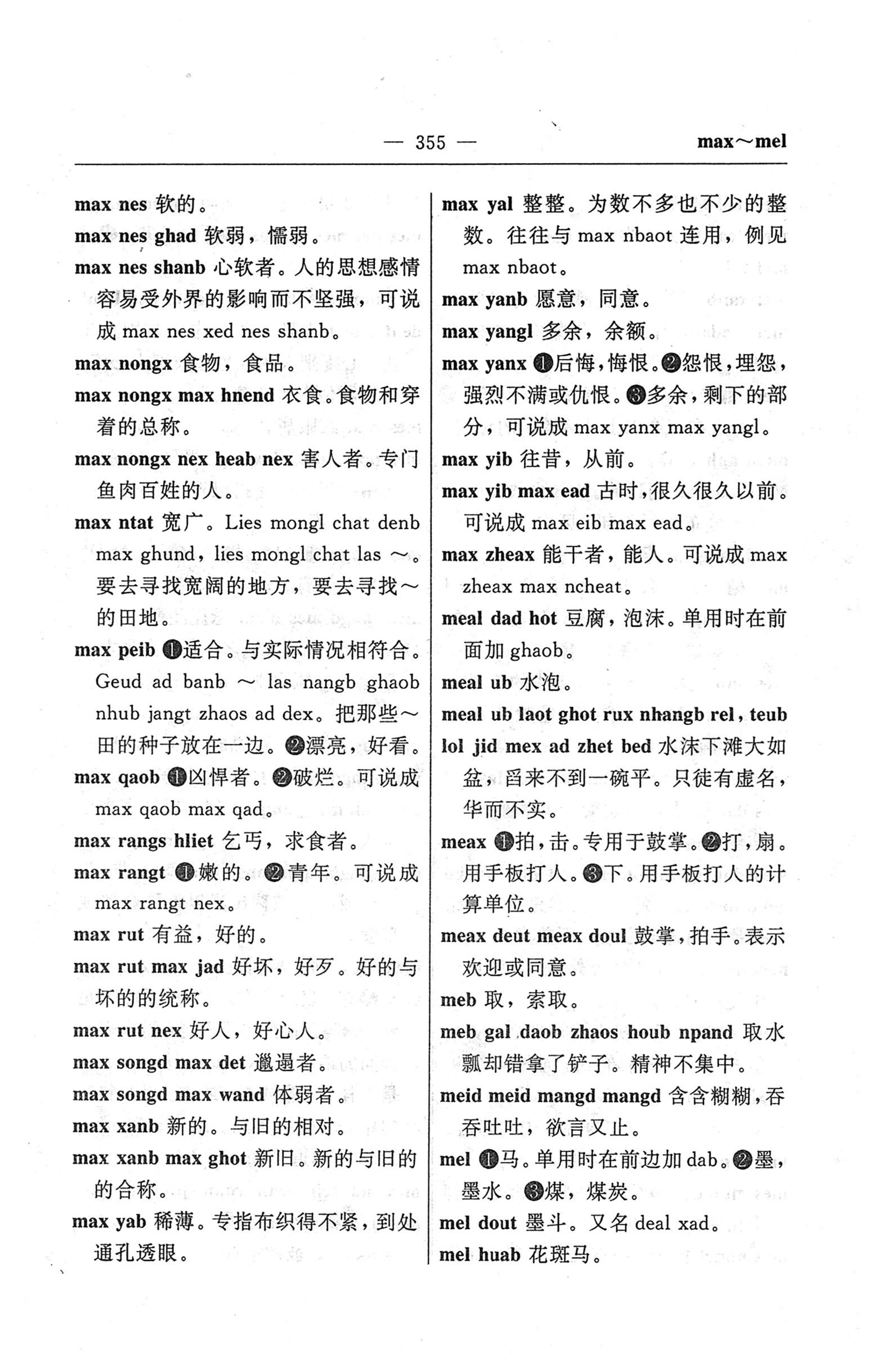 苗汉汉苗词典_367.jpg