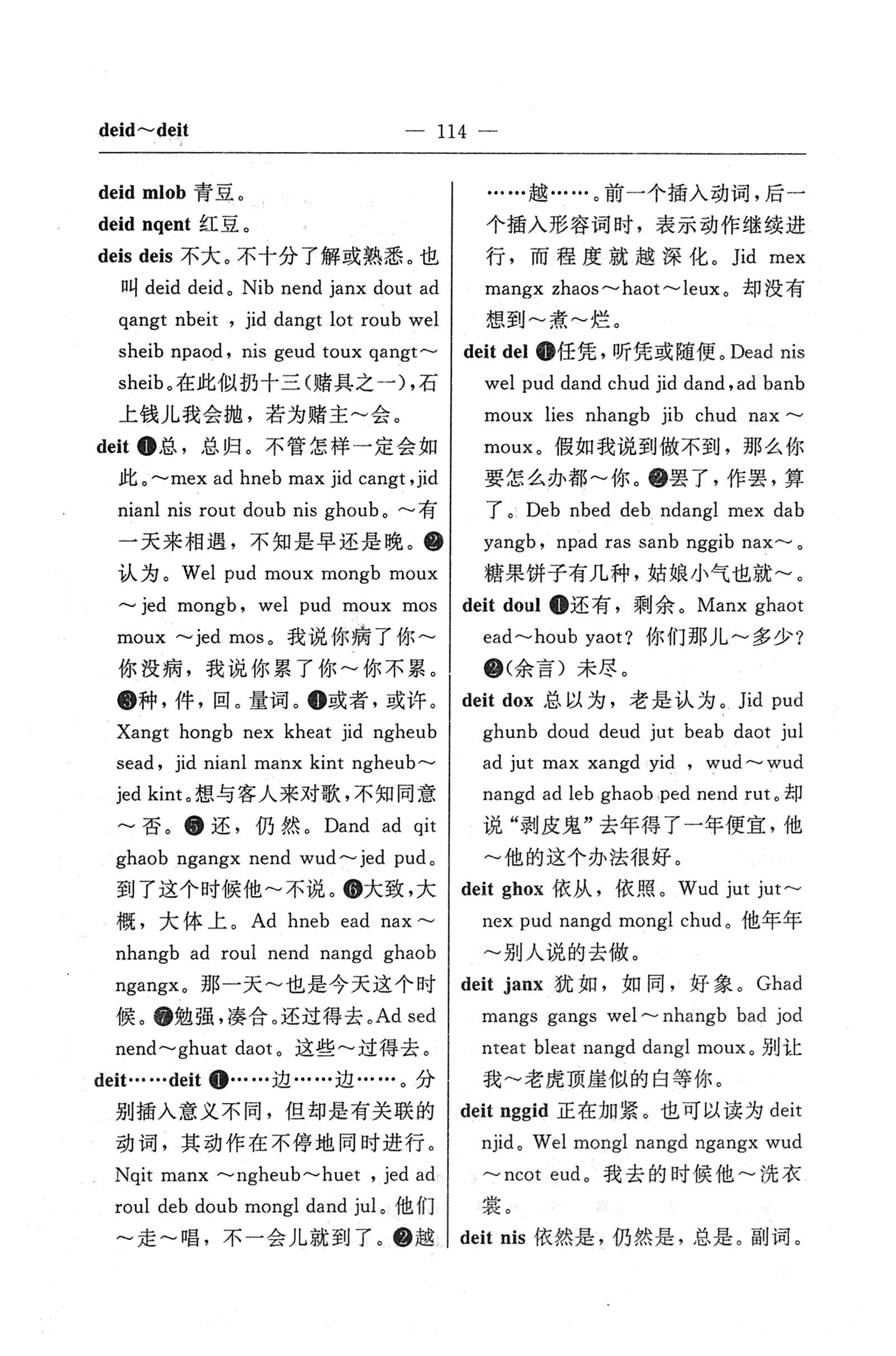 苗汉汉苗词典_126.jpg