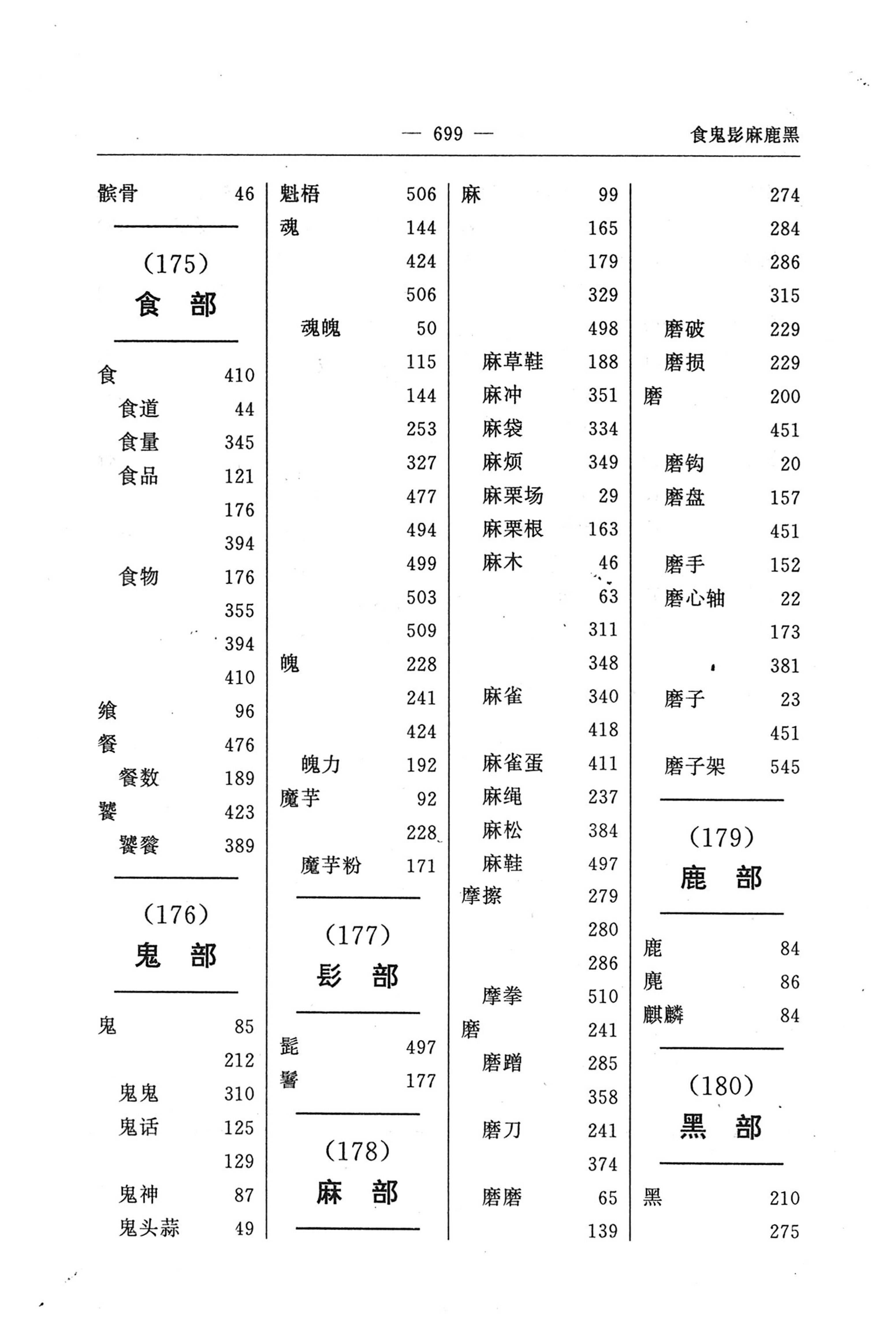 苗汉汉苗词典_711.jpg