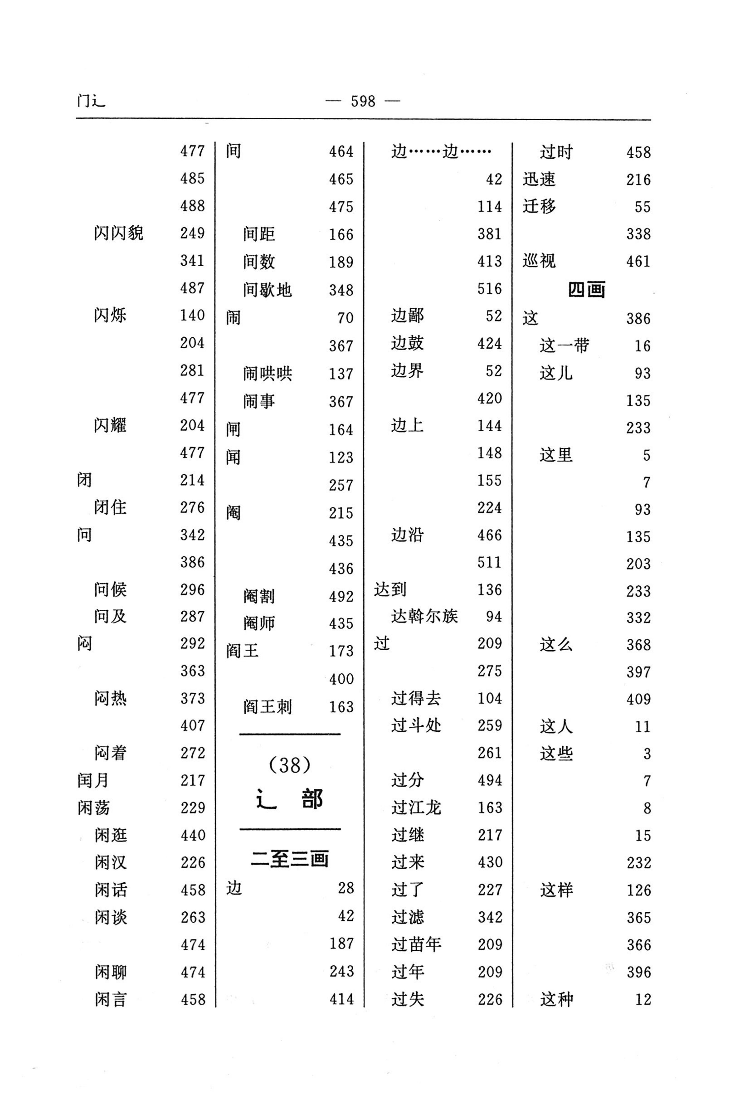 苗汉汉苗词典_610.jpg