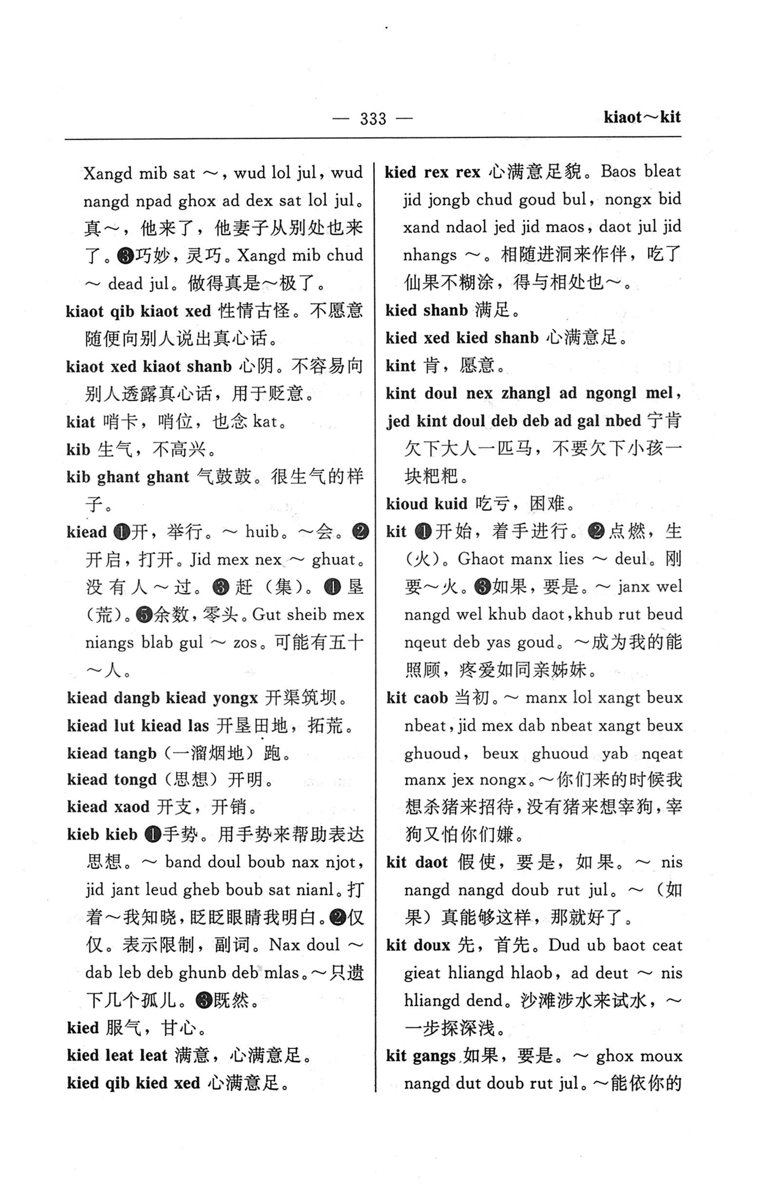 苗汉汉苗词典_345.jpg