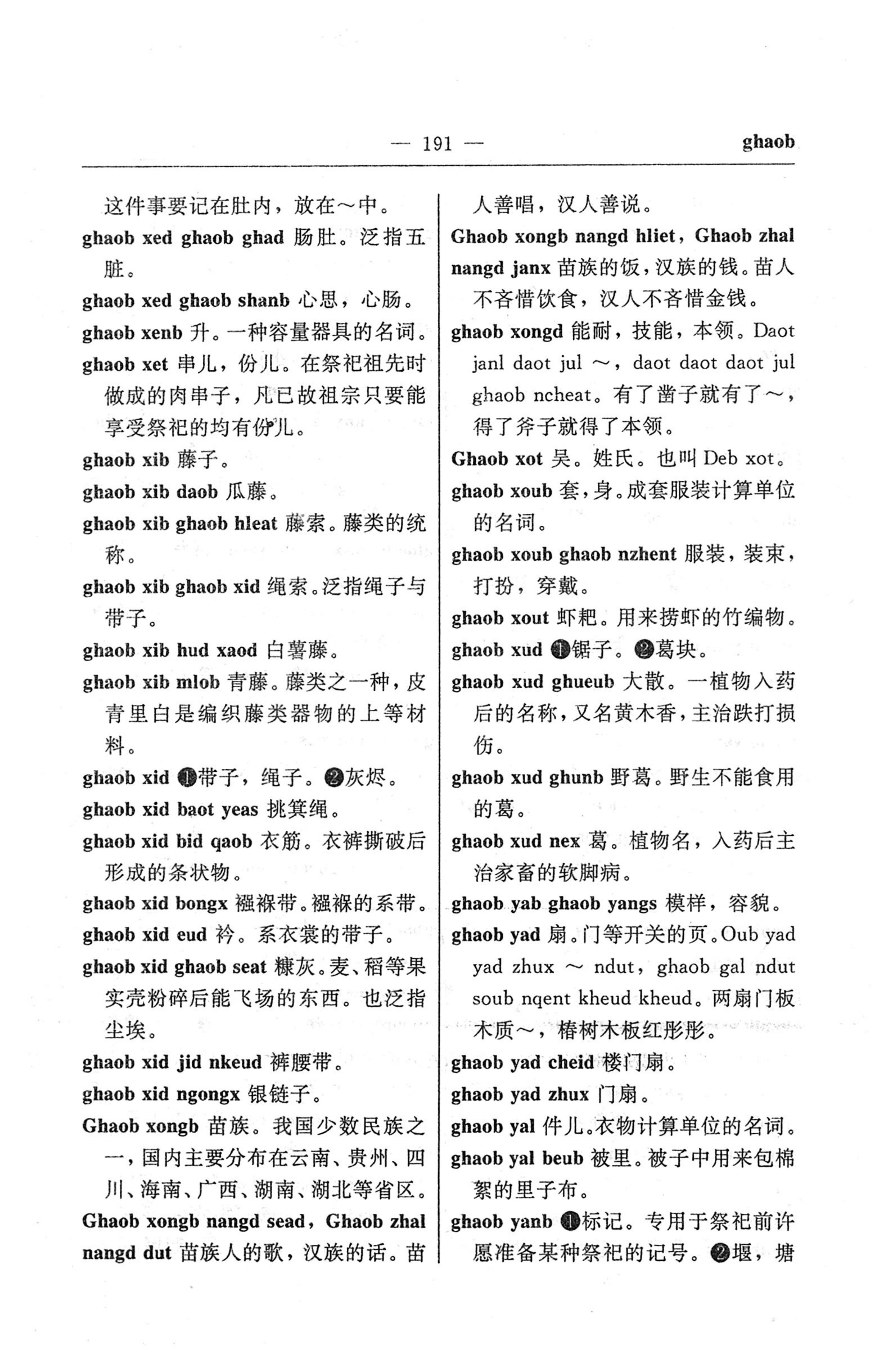 苗汉汉苗词典_203.jpg