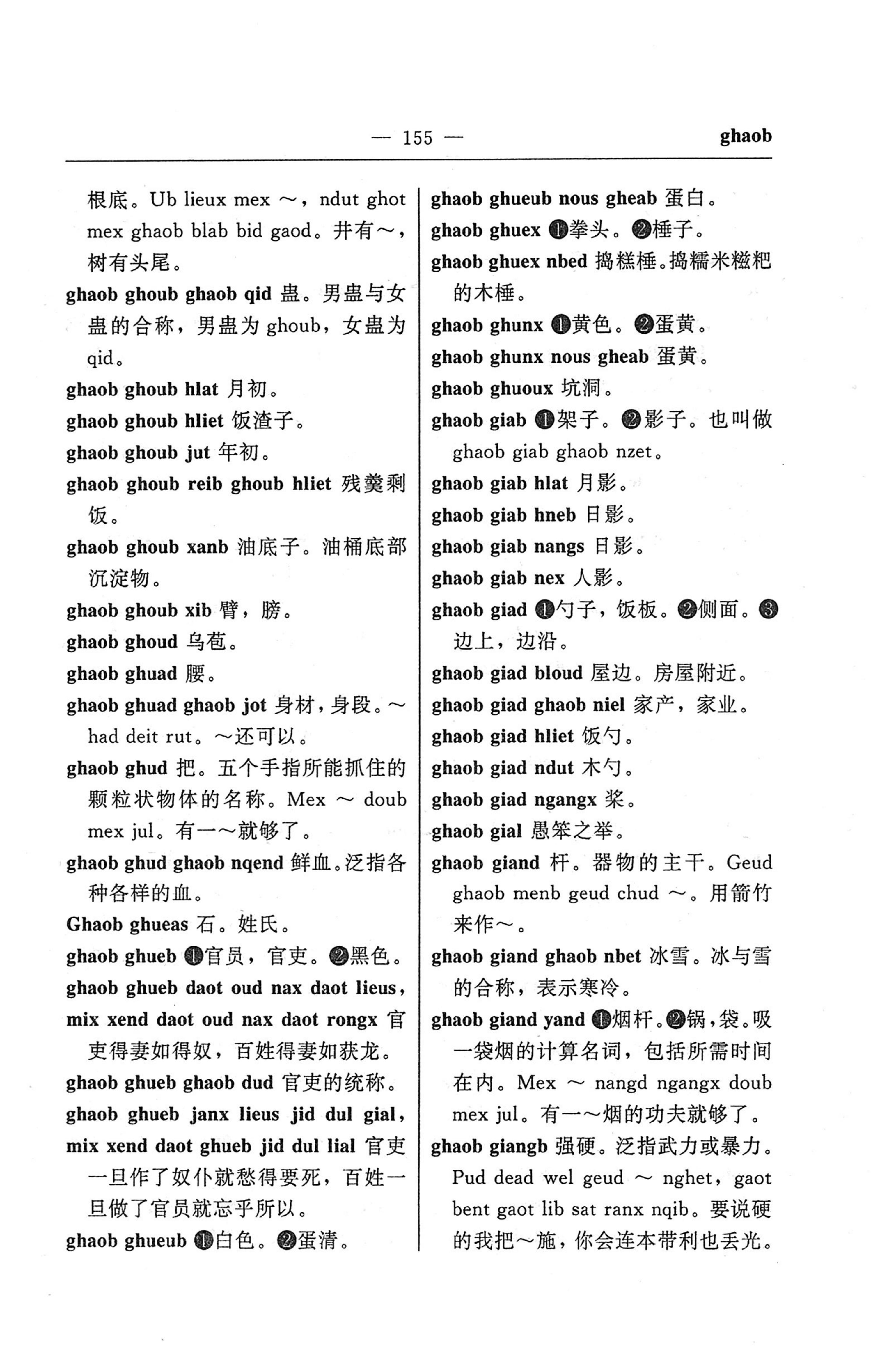 苗汉汉苗词典_167.jpg