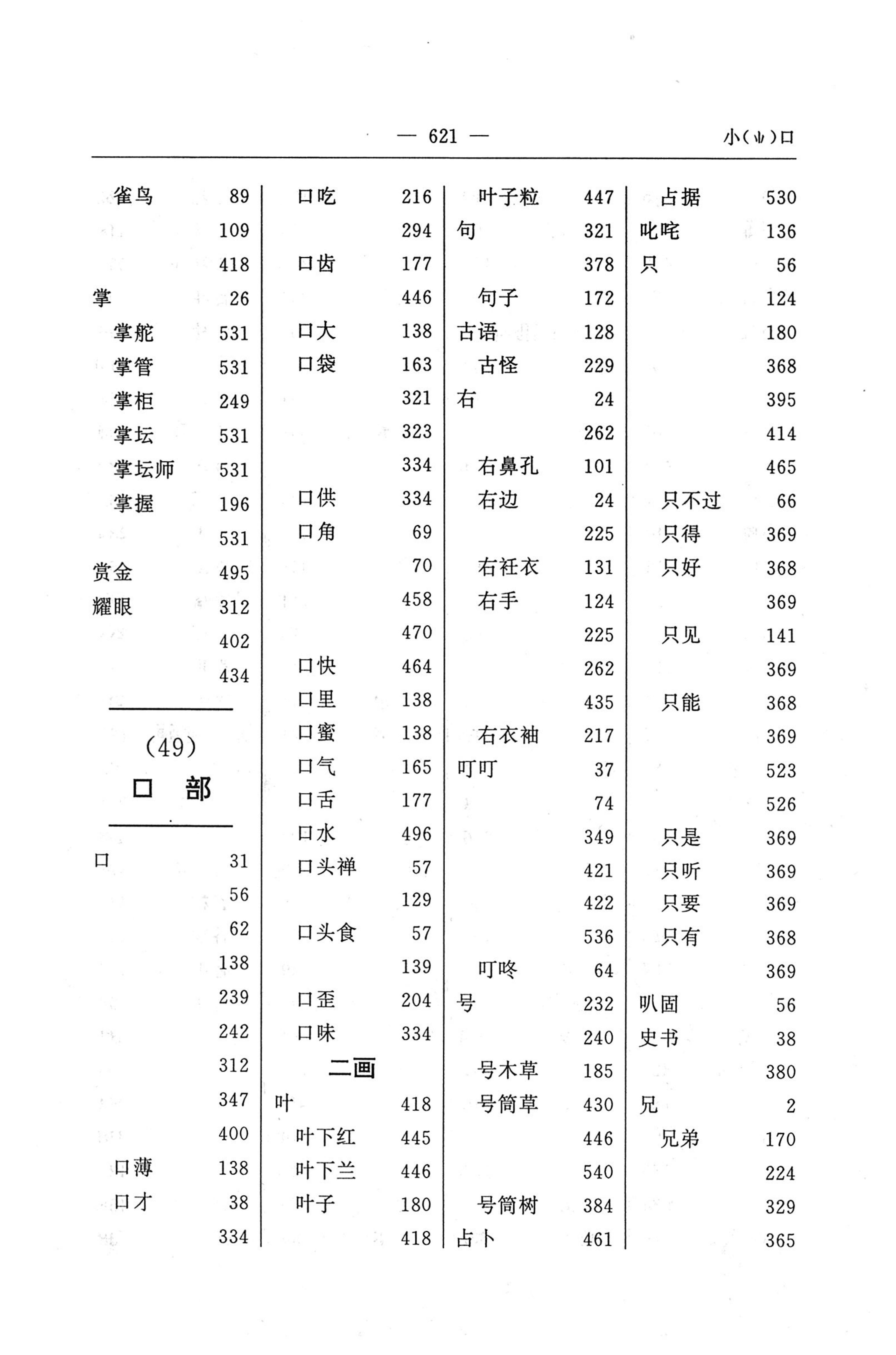 苗汉汉苗词典_633.jpg
