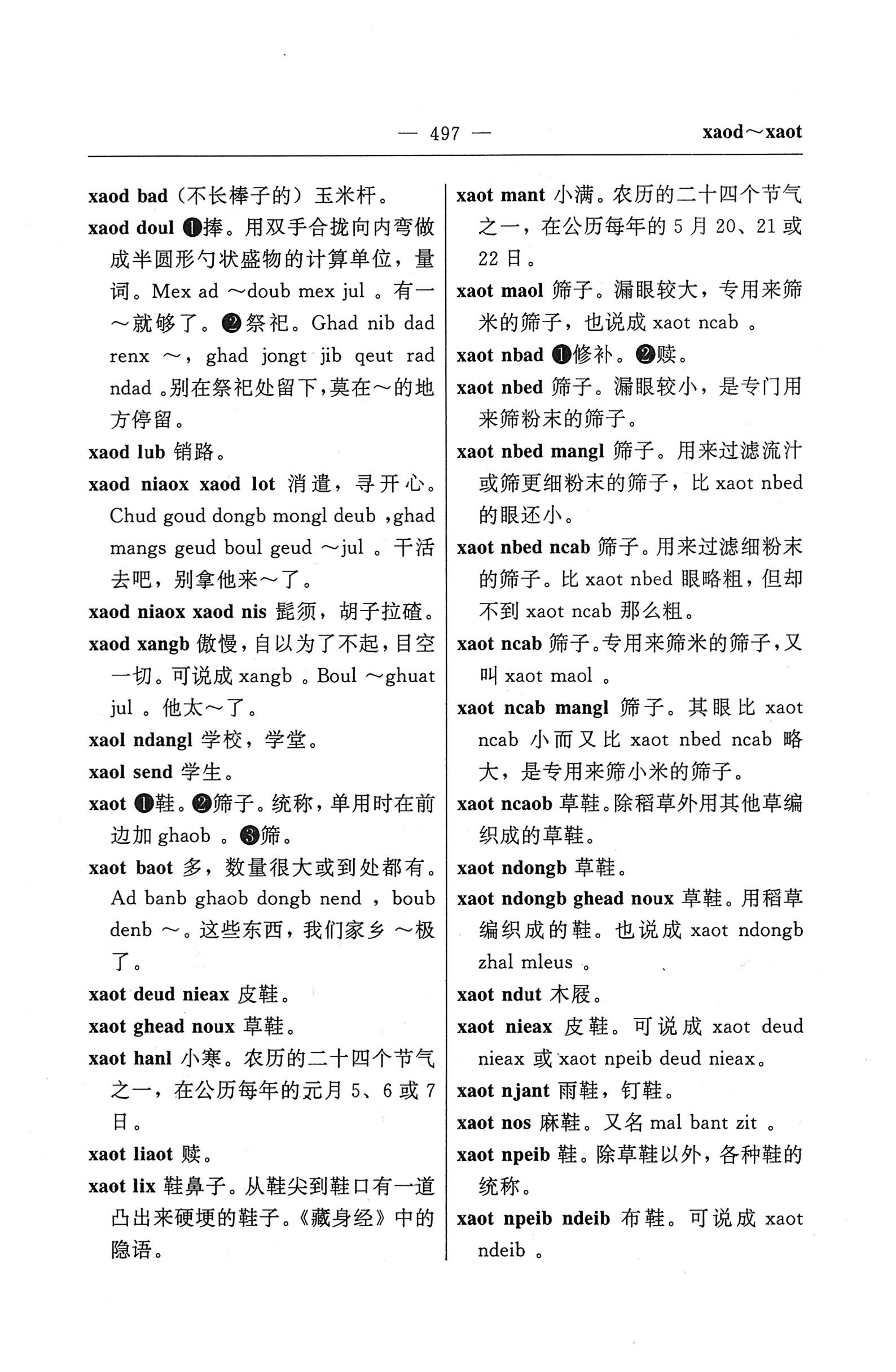 苗汉汉苗词典_509.jpg