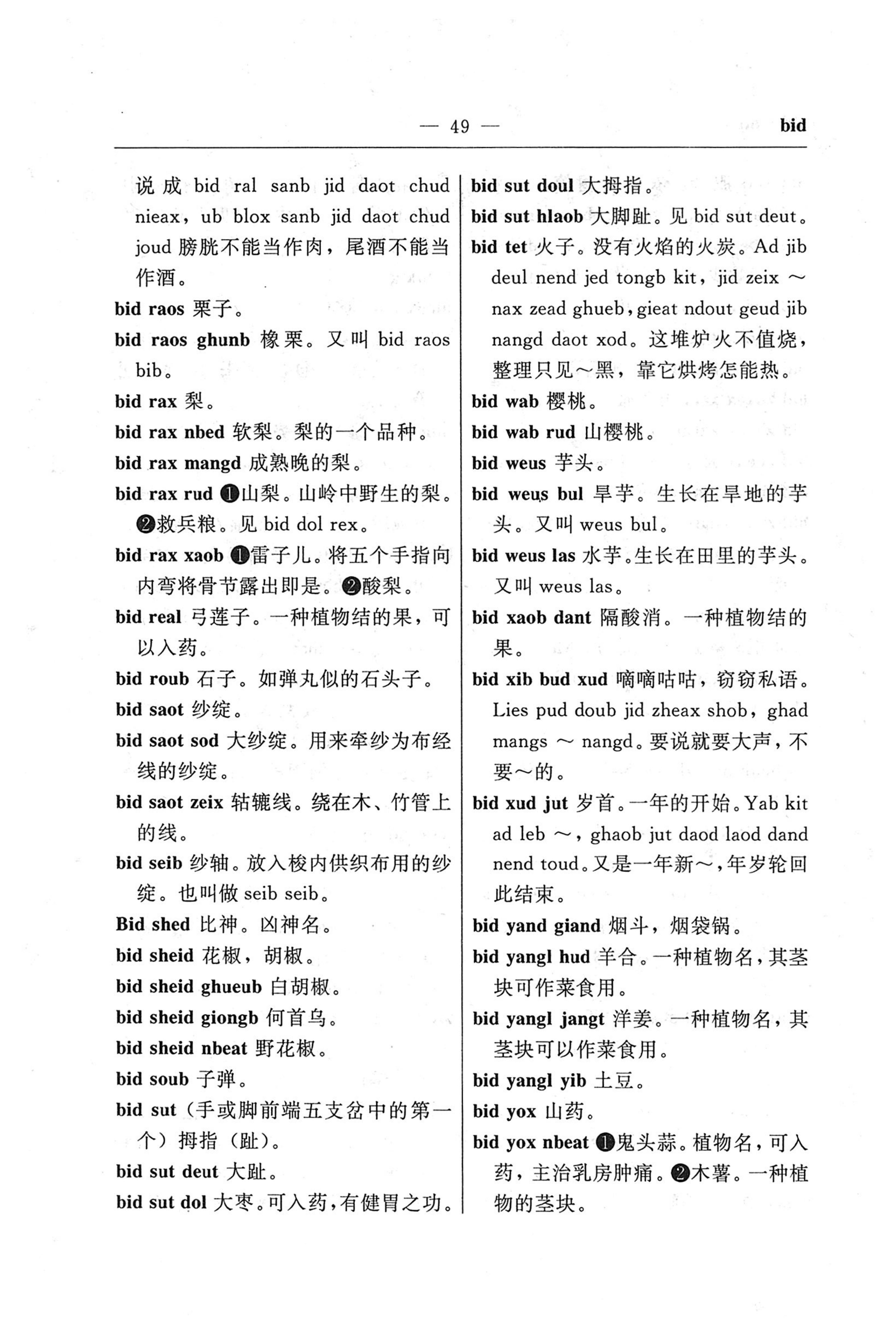 苗汉汉苗词典_61.jpg
