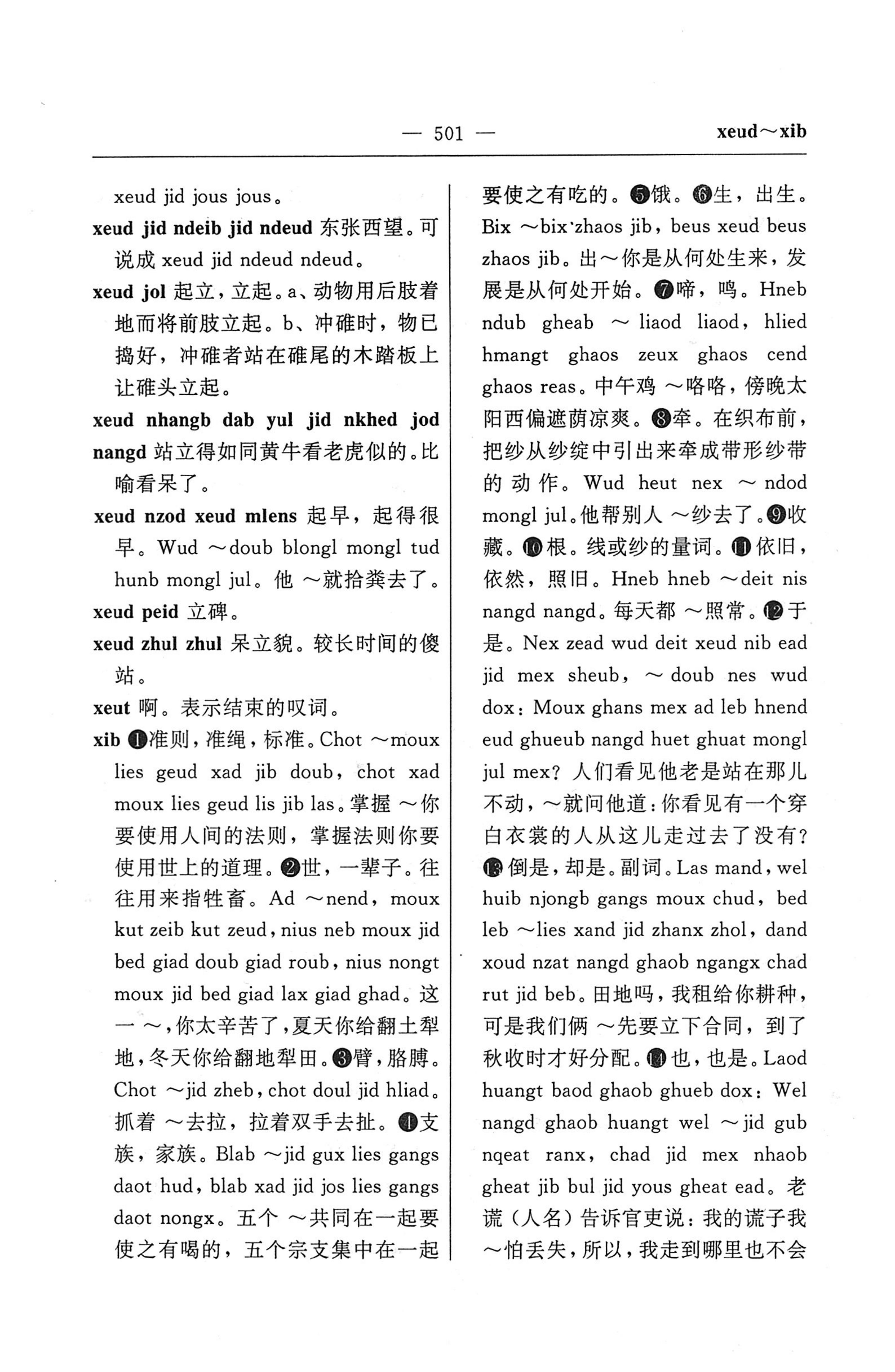 苗汉汉苗词典_513.jpg