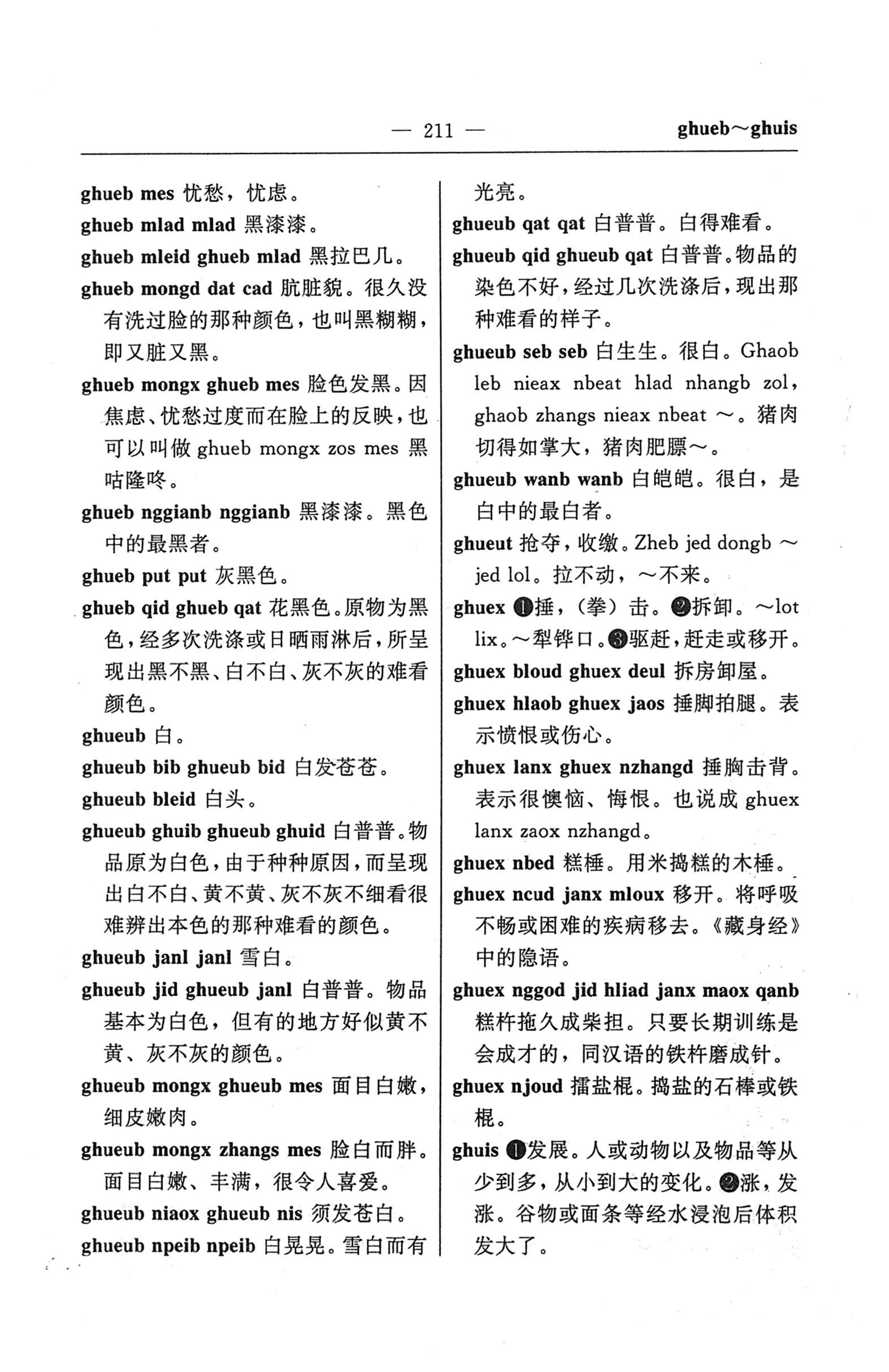 苗汉汉苗词典_223.jpg