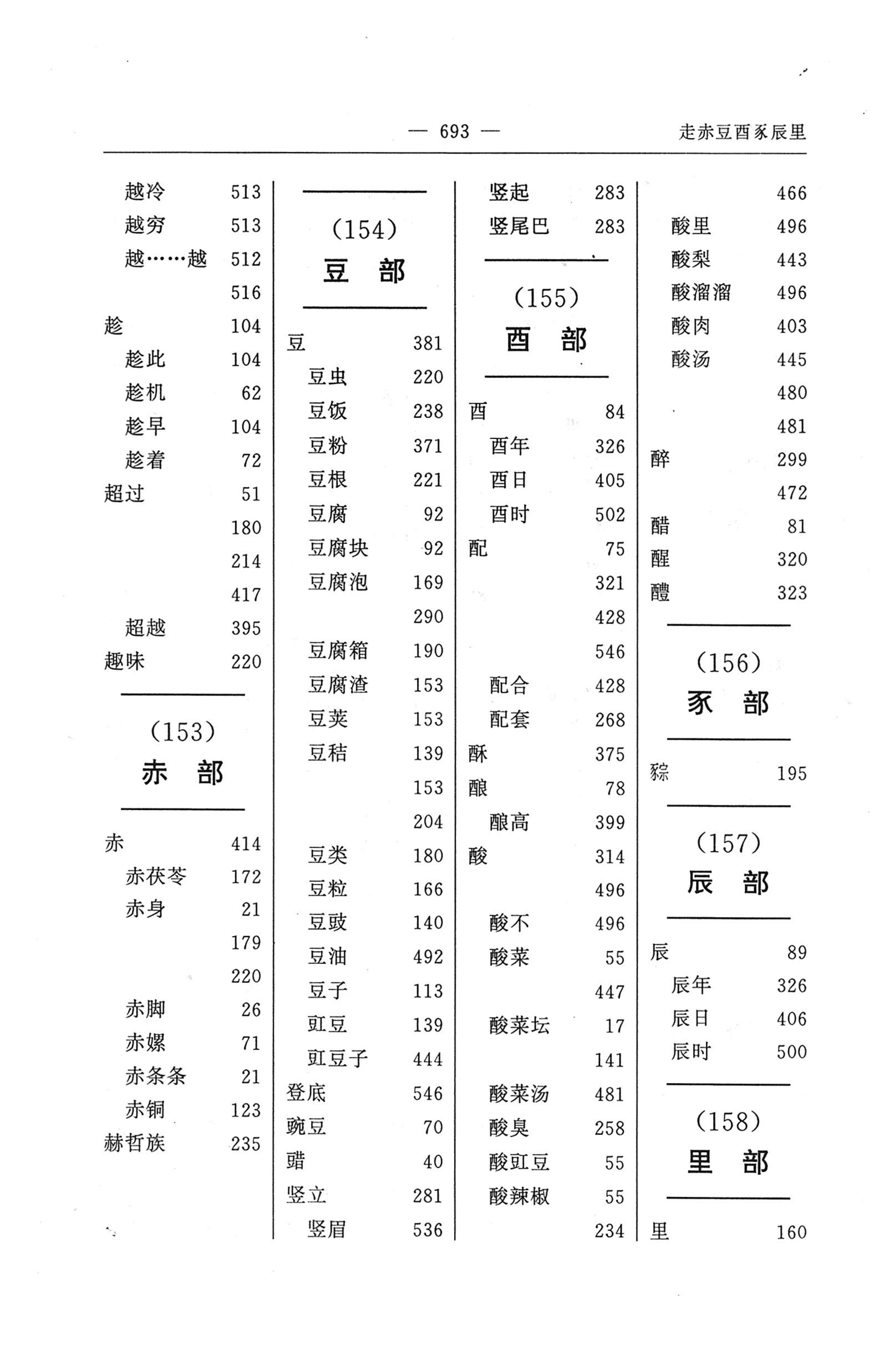苗汉汉苗词典_705.jpg