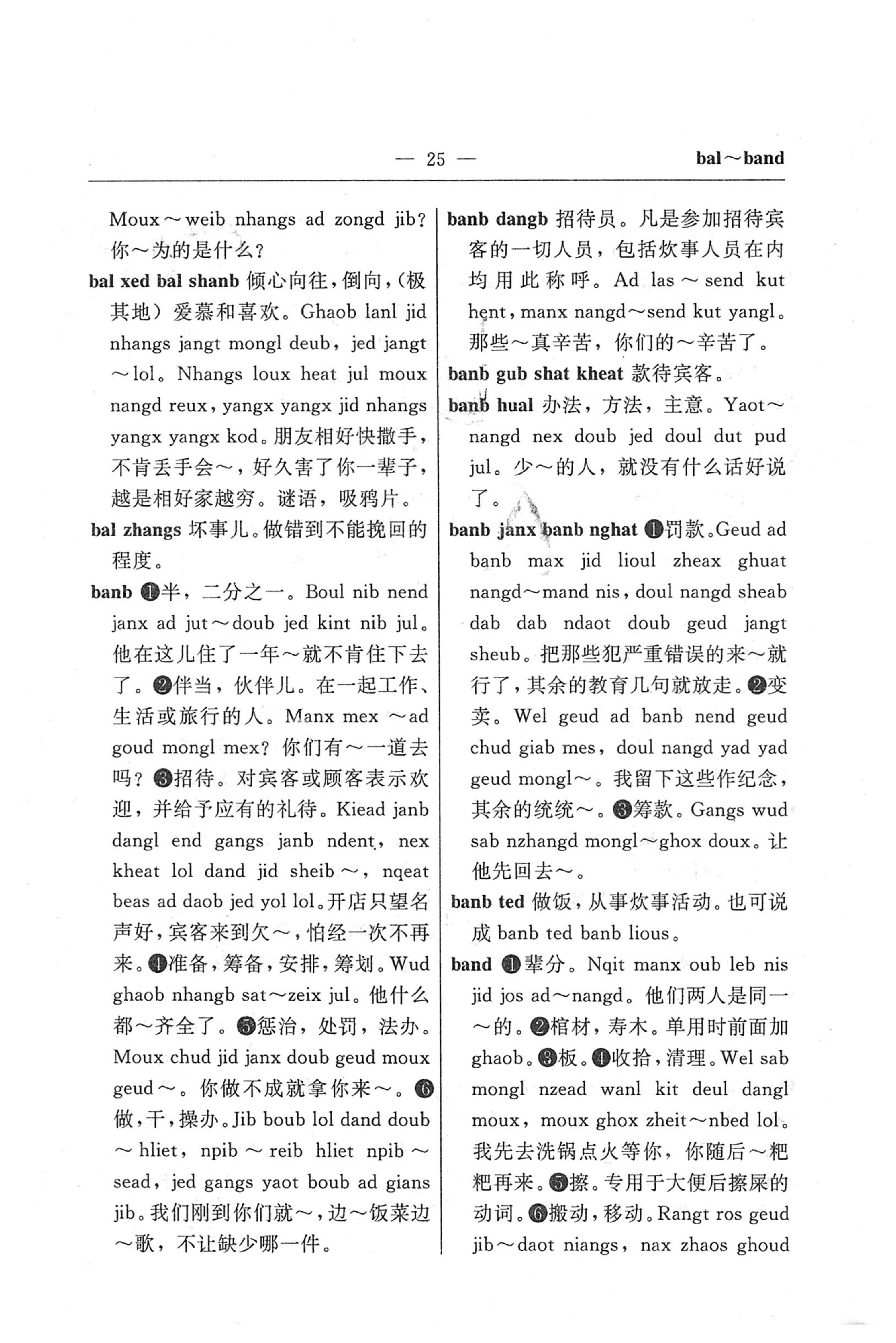 苗汉汉苗词典_37.jpg