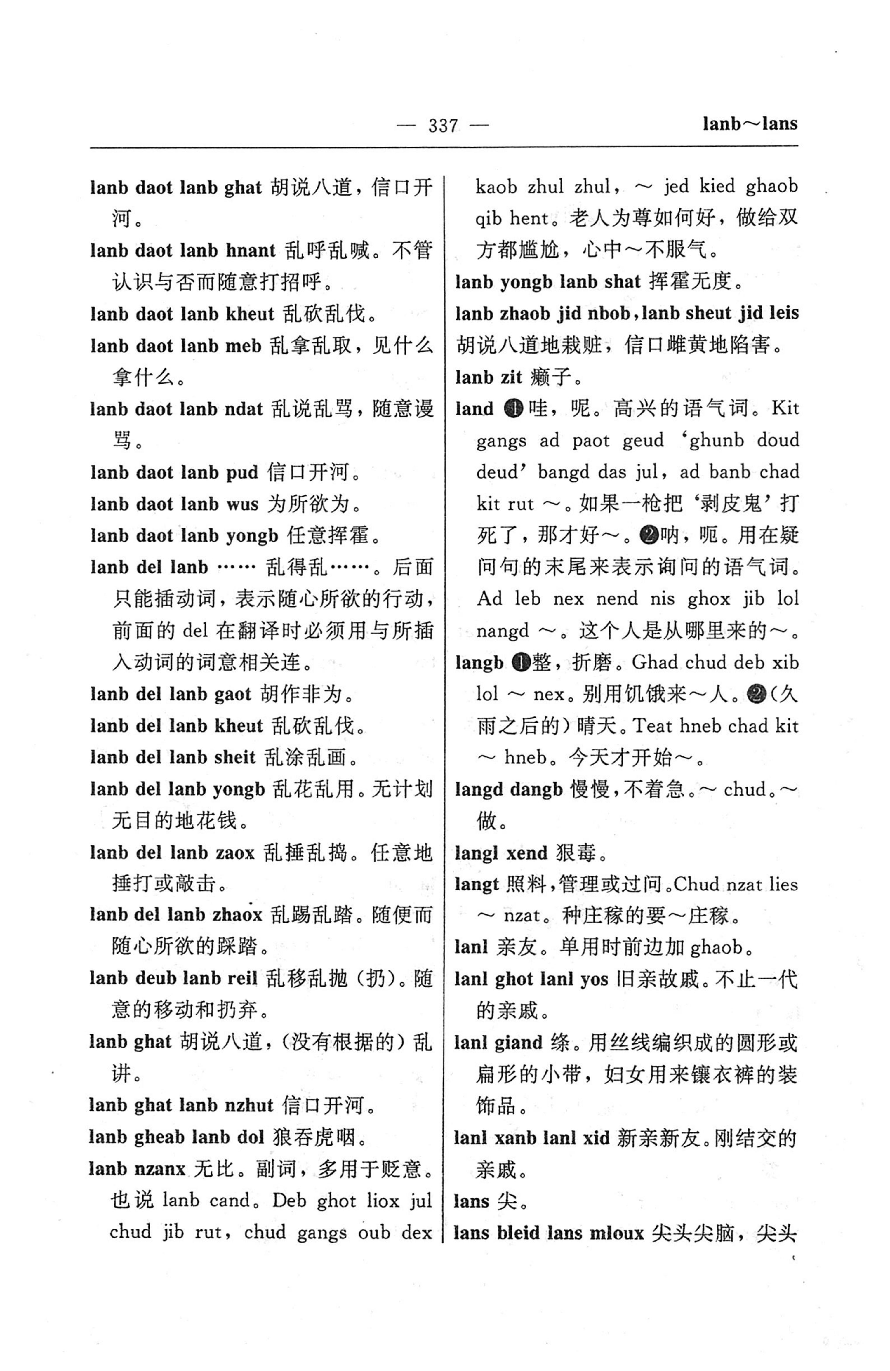 苗汉汉苗词典_349.jpg