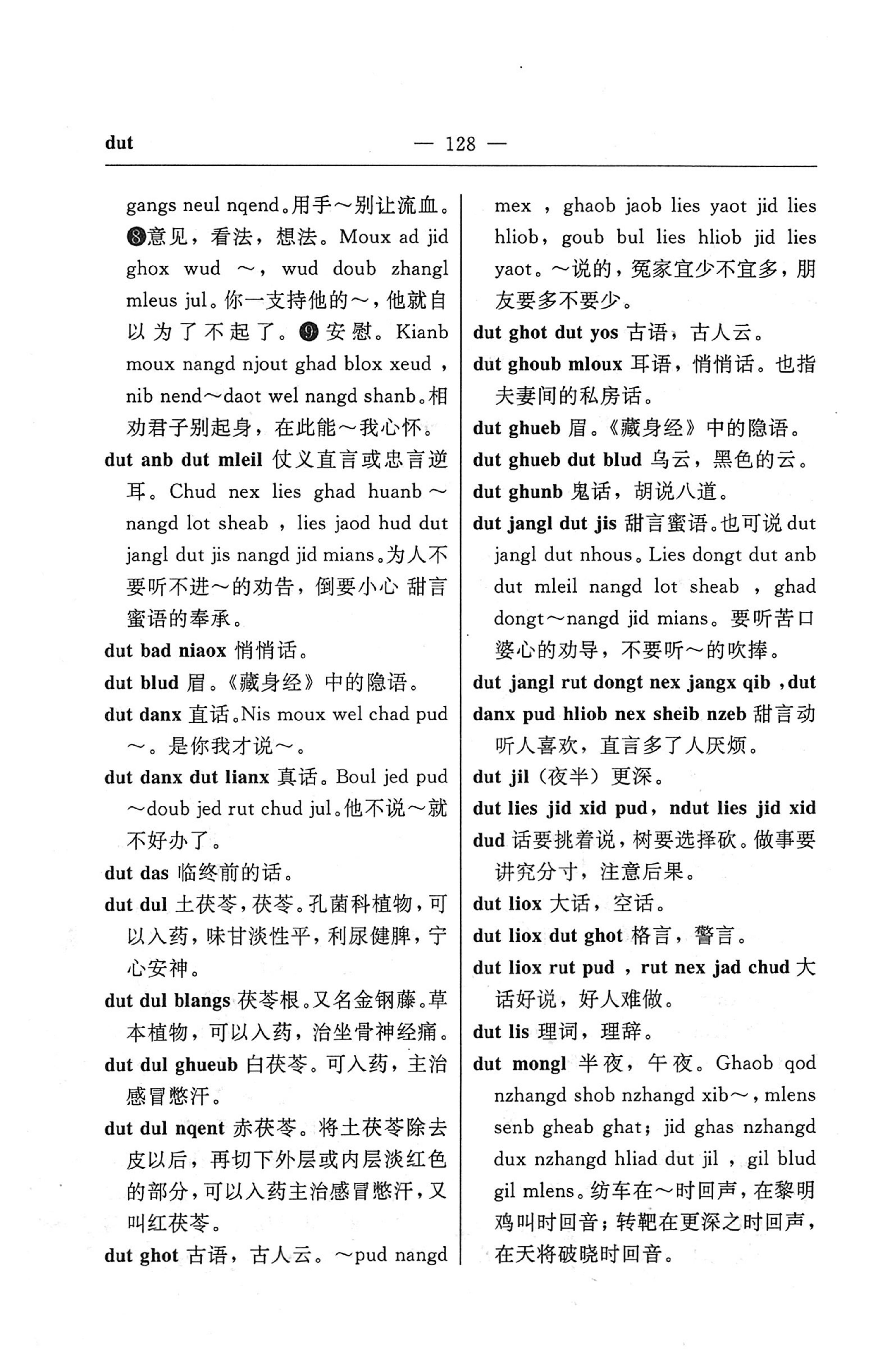 苗汉汉苗词典_140.jpg