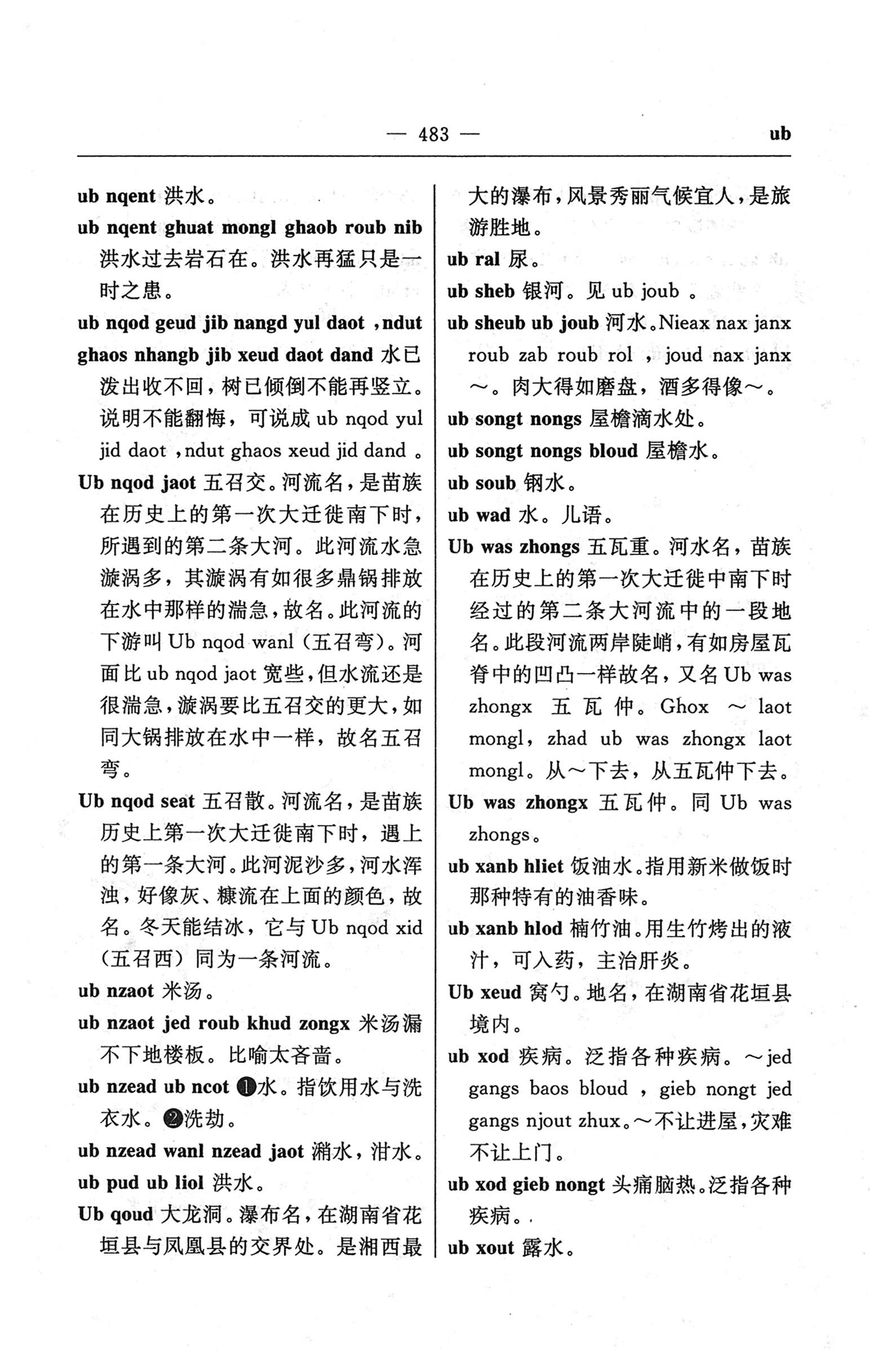 苗汉汉苗词典_495.jpg