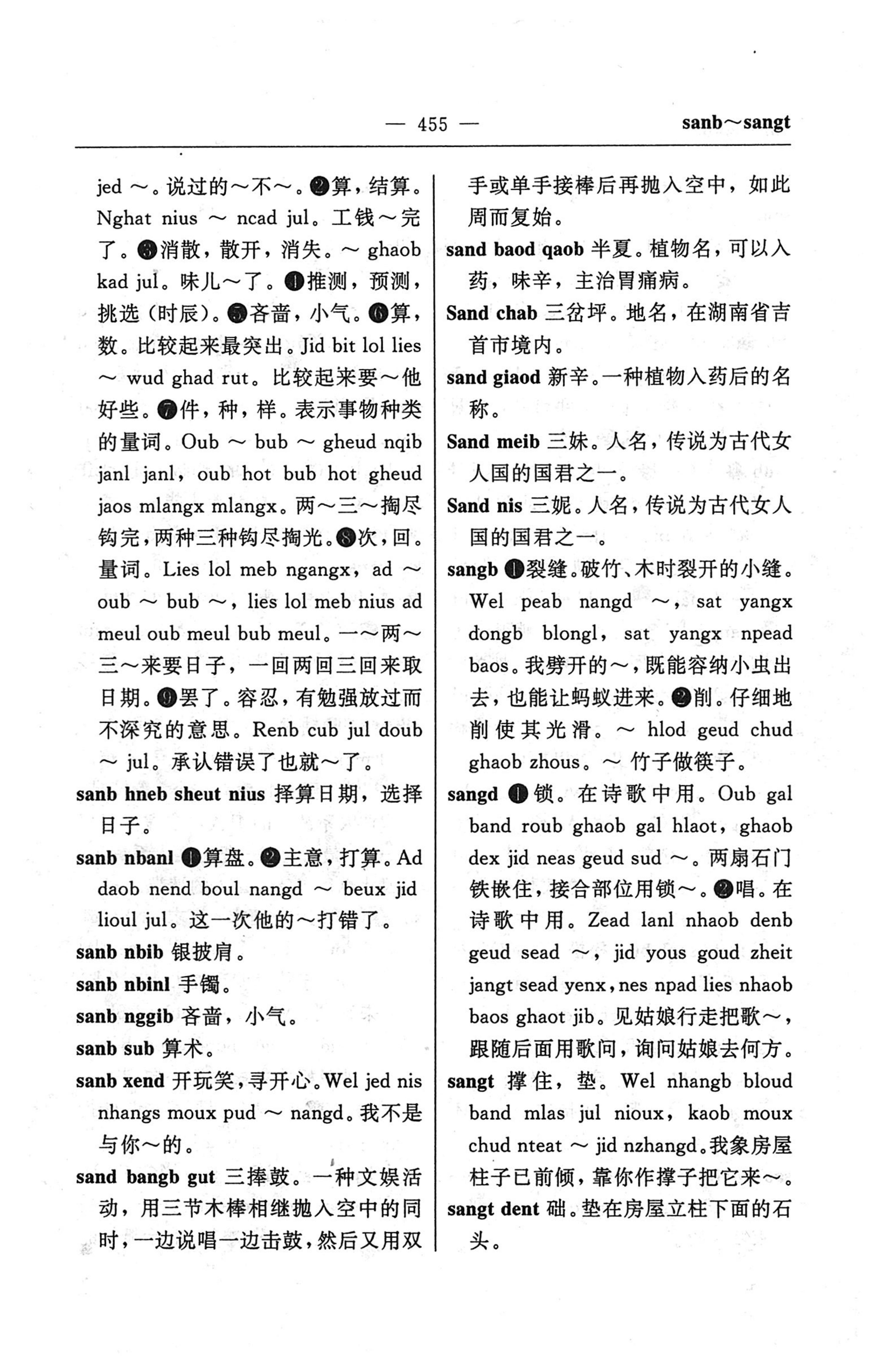 苗汉汉苗词典_467.jpg