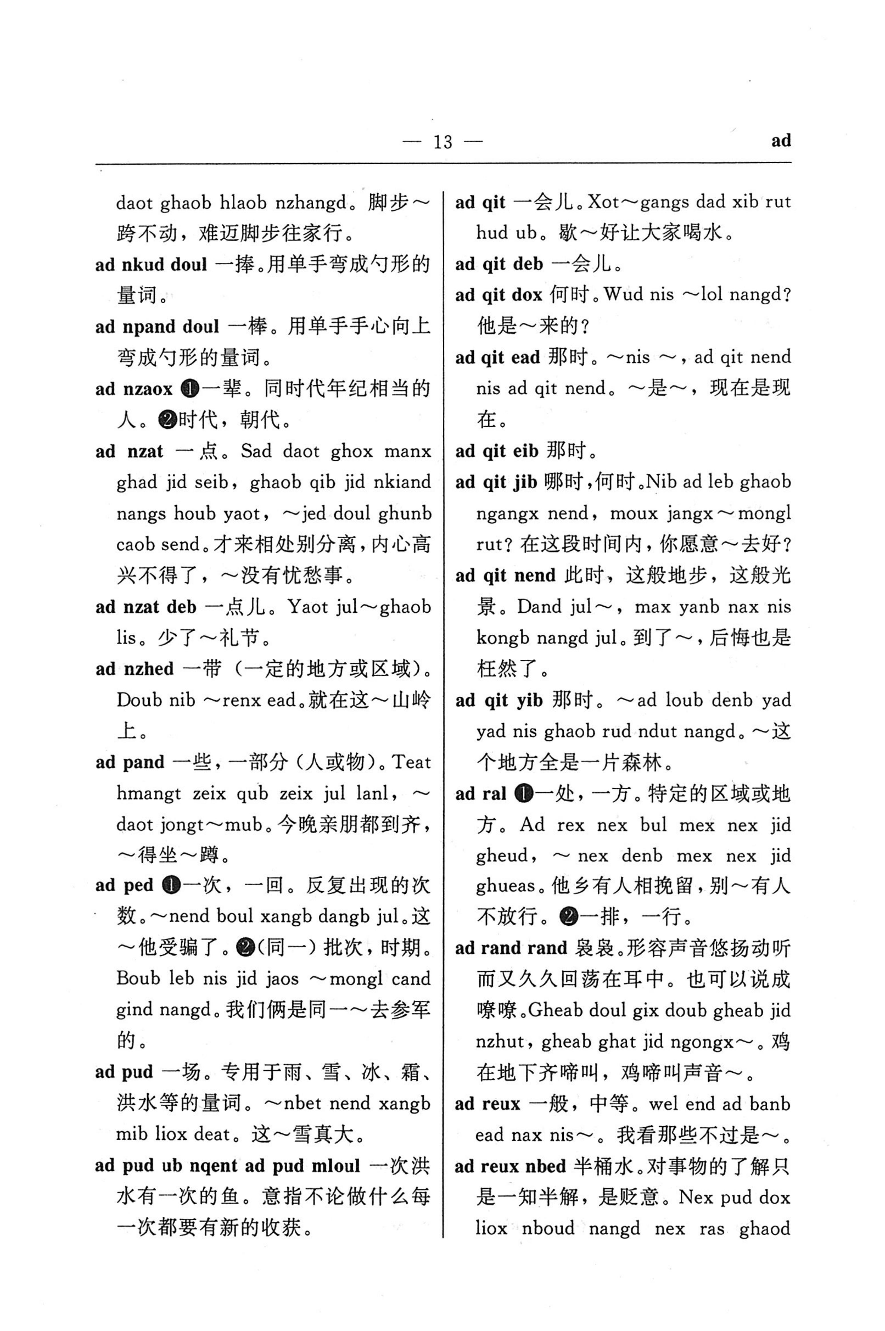 苗汉汉苗词典_25.jpg