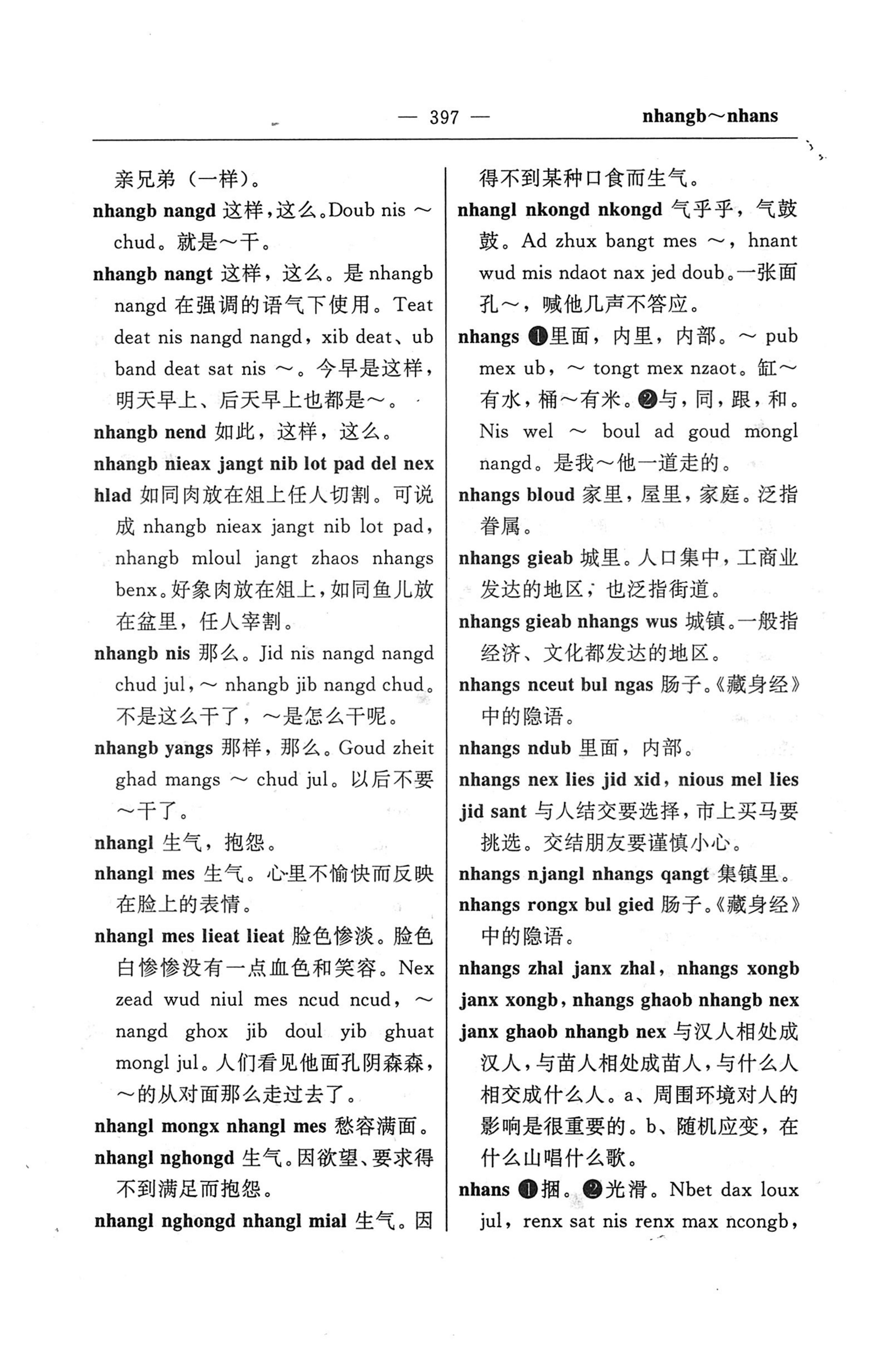 苗汉汉苗词典_409.jpg