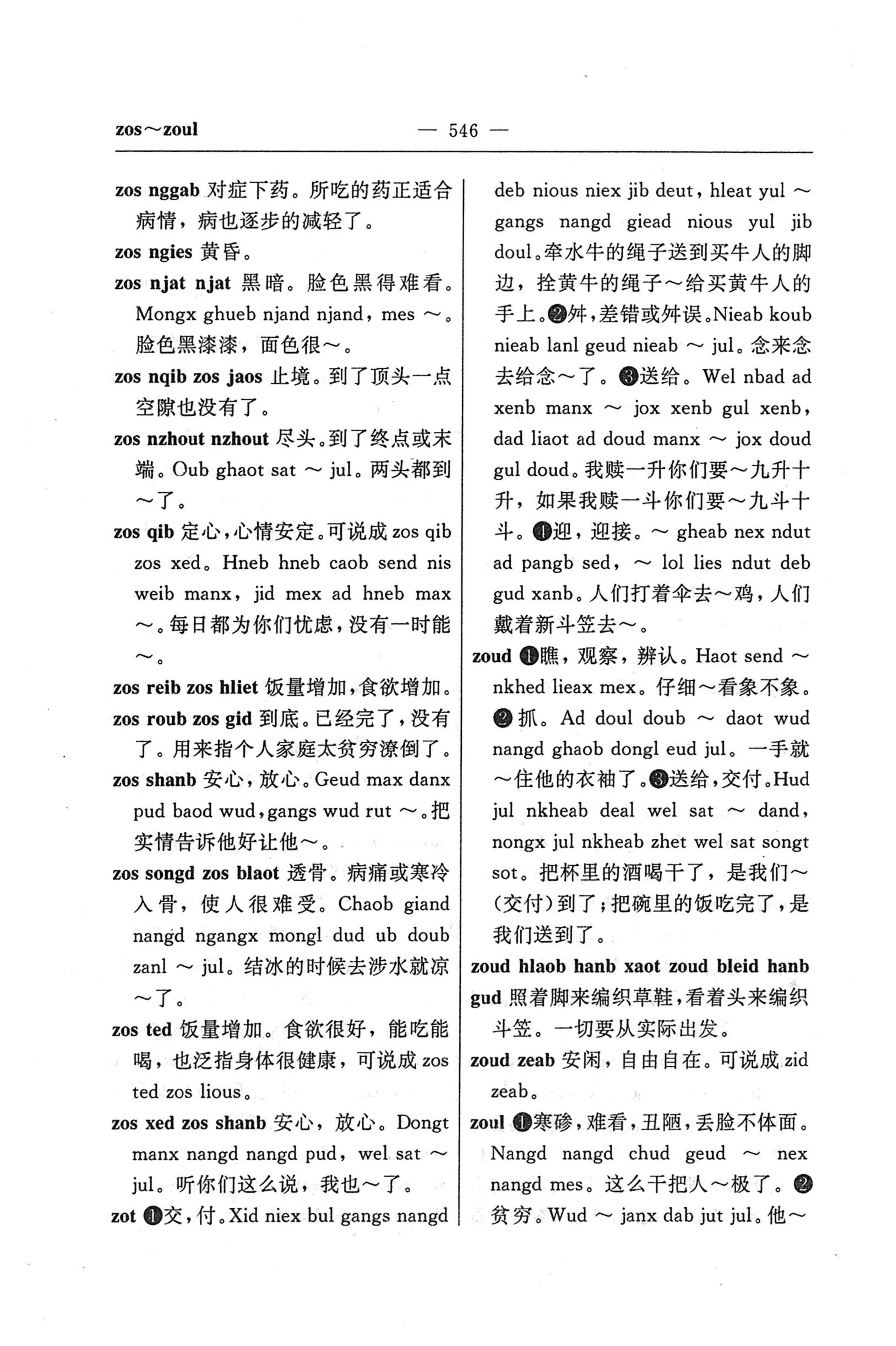 苗汉汉苗词典_558.jpg
