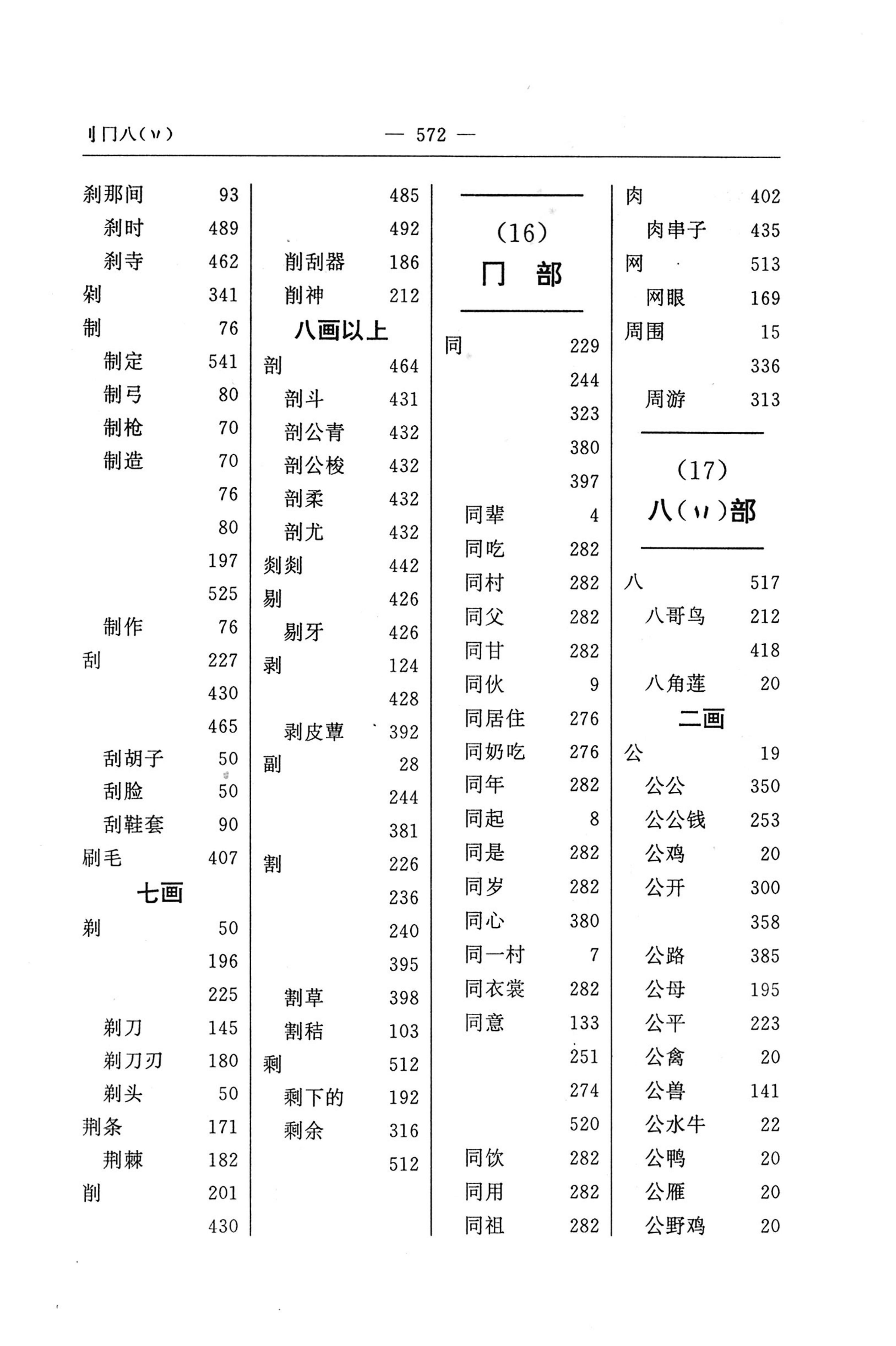 苗汉汉苗词典_584.jpg