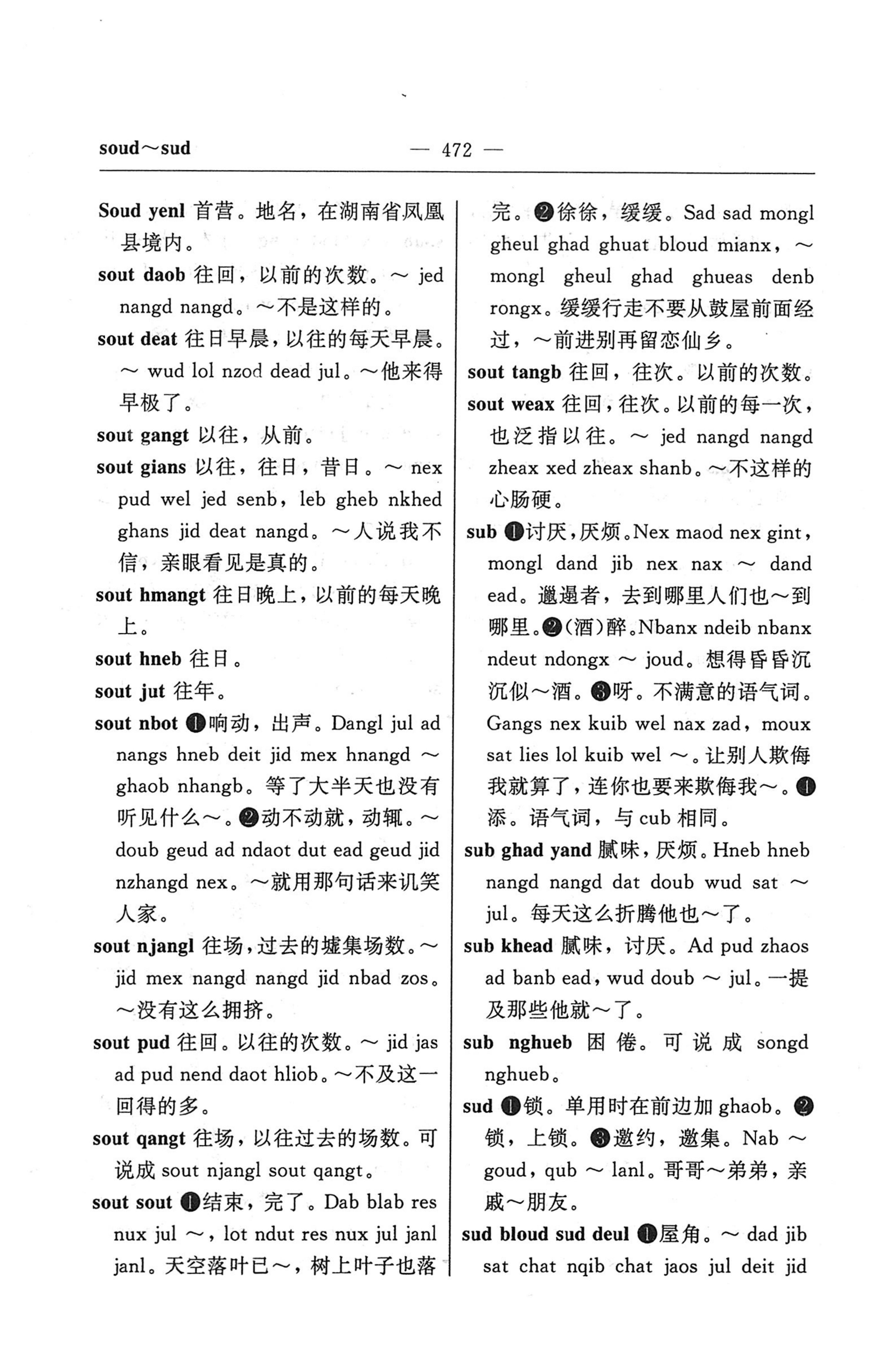 苗汉汉苗词典_484.jpg