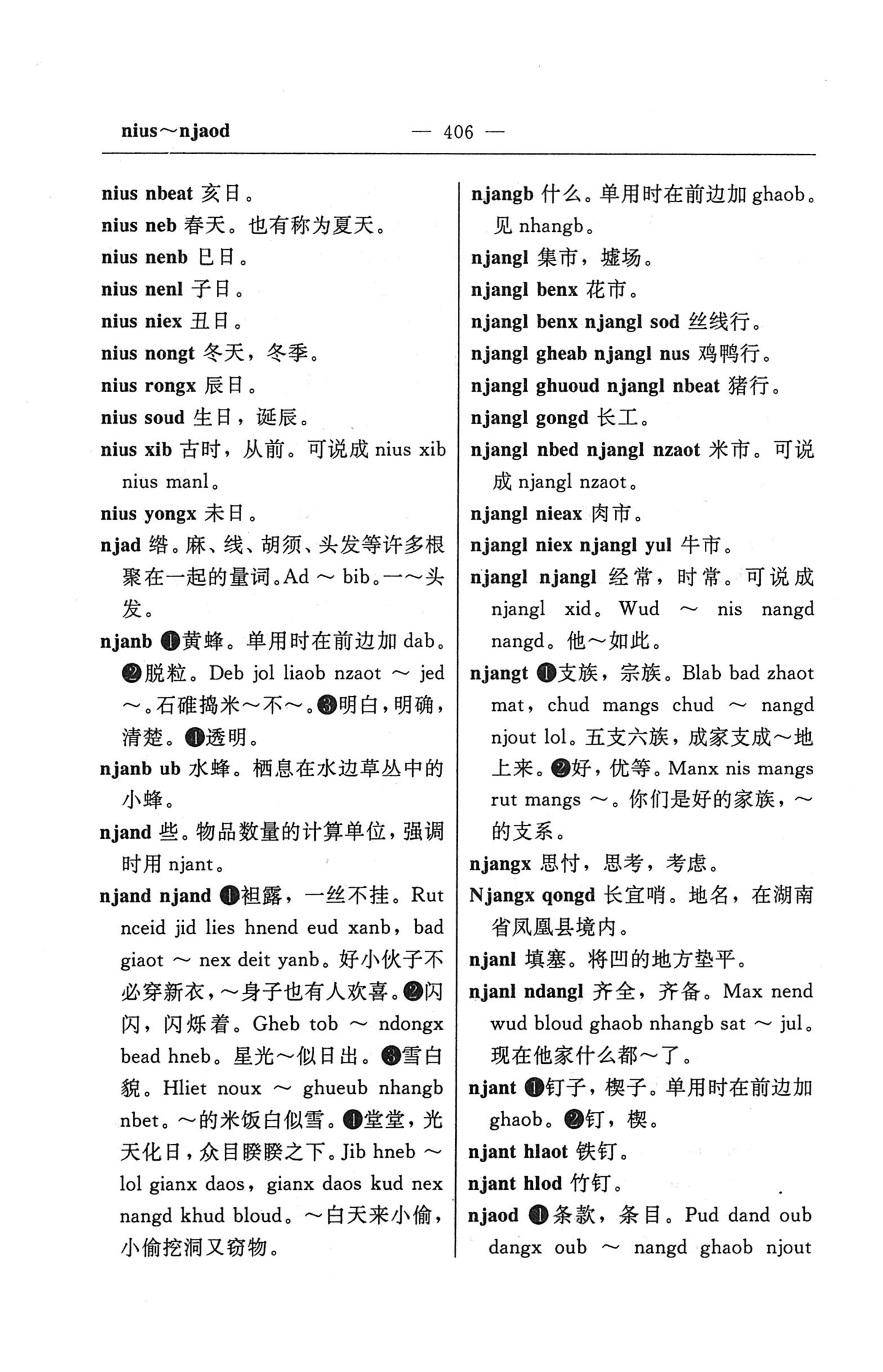 苗汉汉苗词典_418.jpg