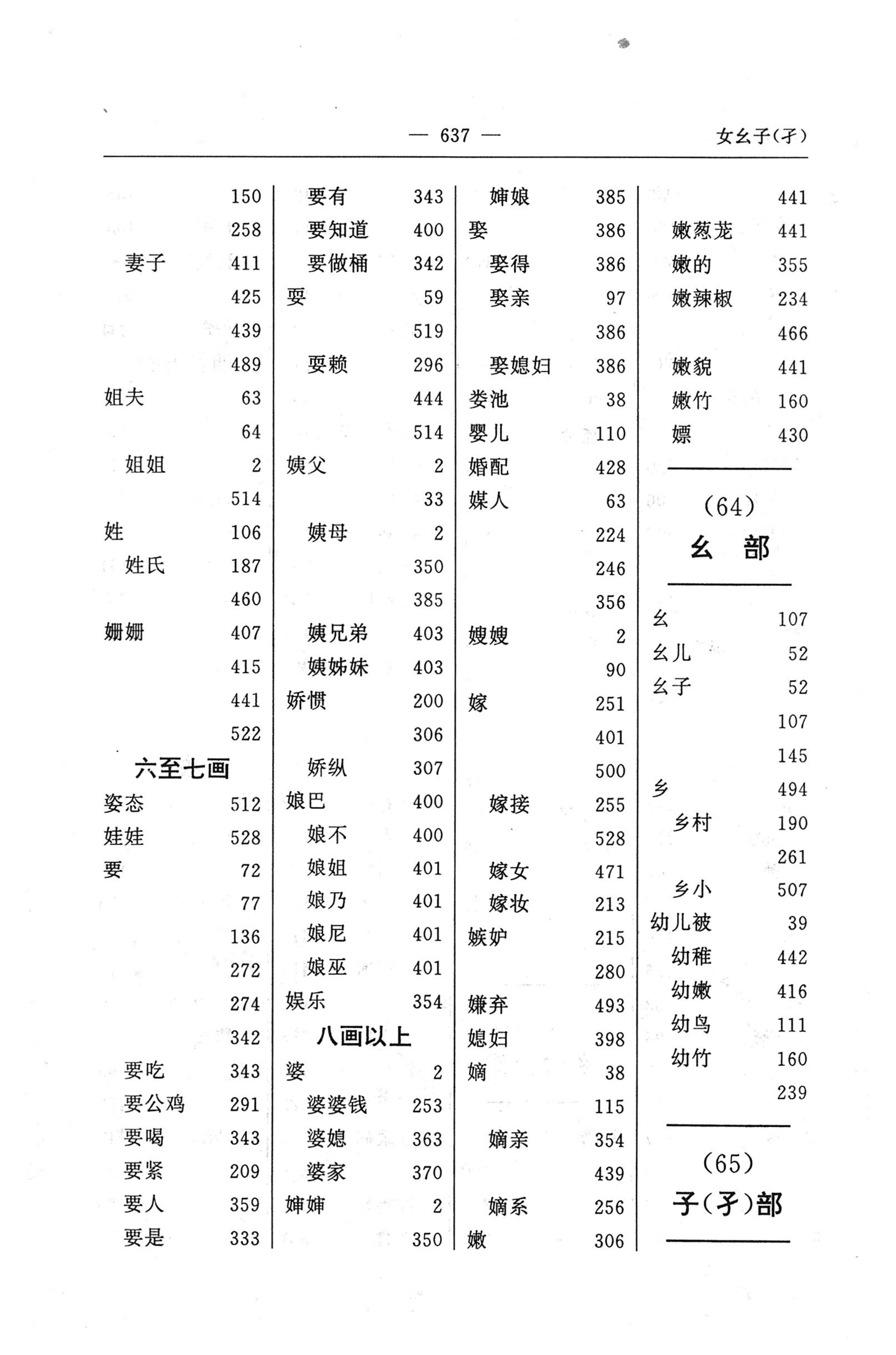 苗汉汉苗词典_649.jpg