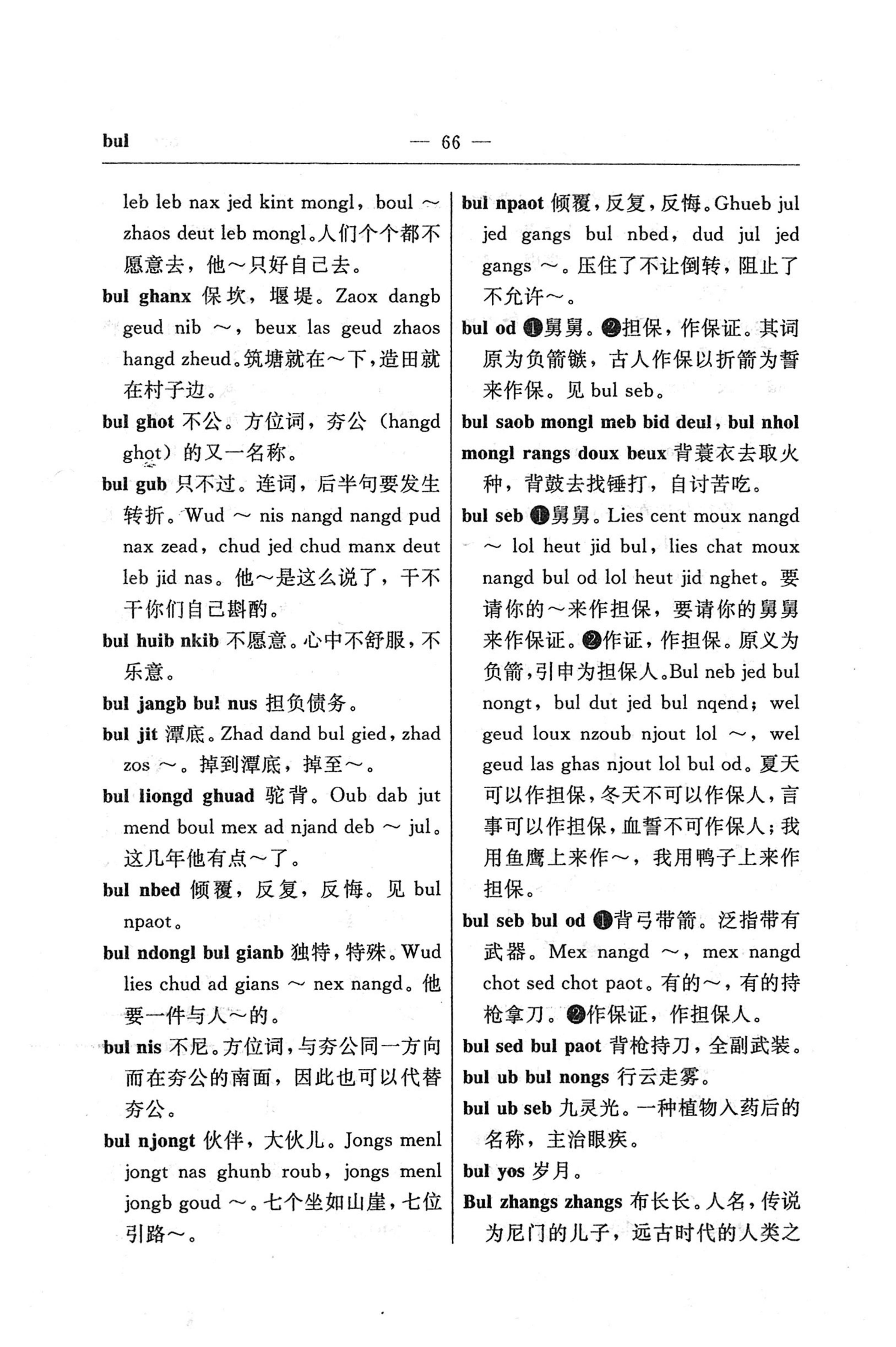 苗汉汉苗词典_78.jpg