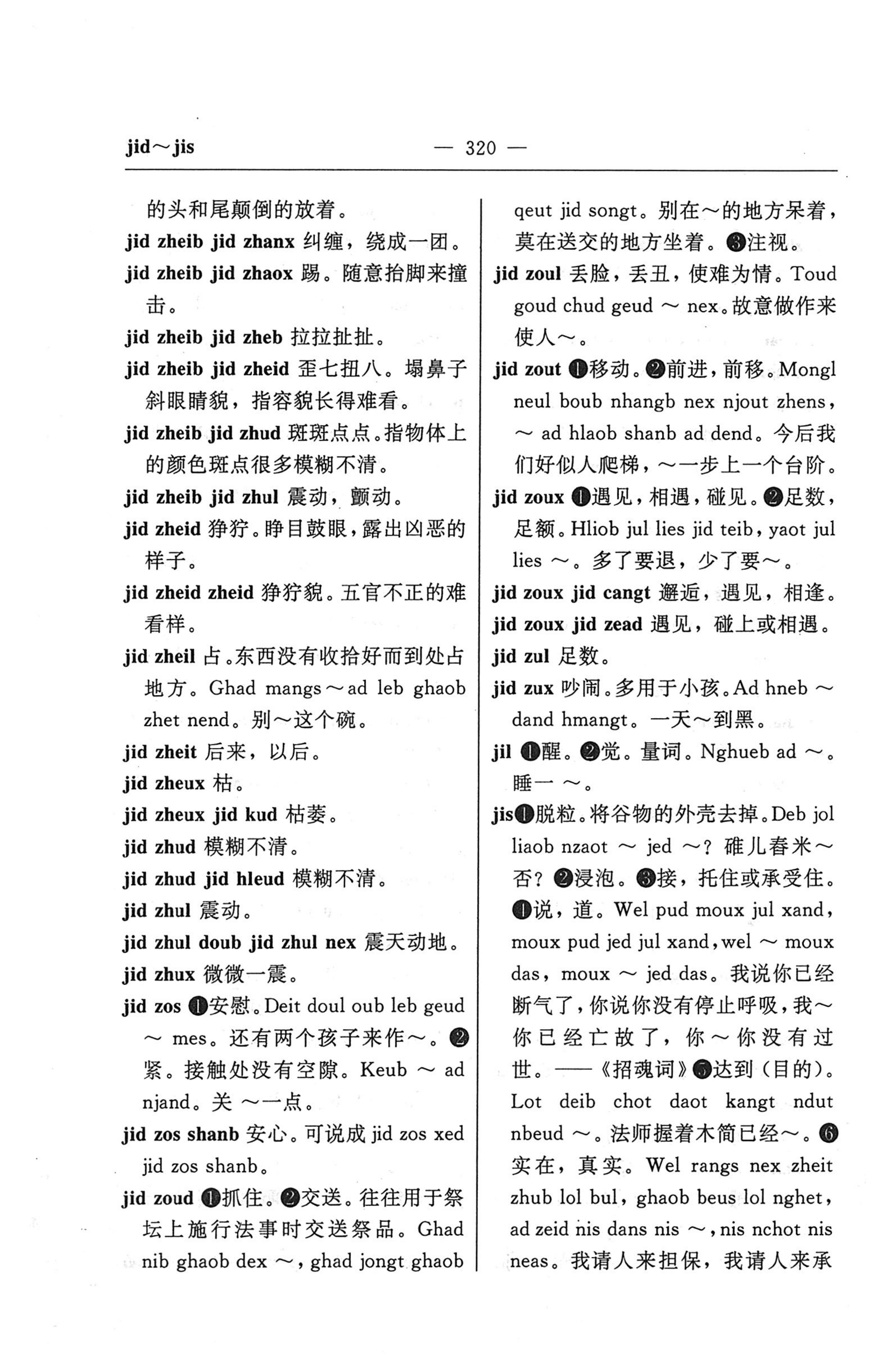 苗汉汉苗词典_332.jpg