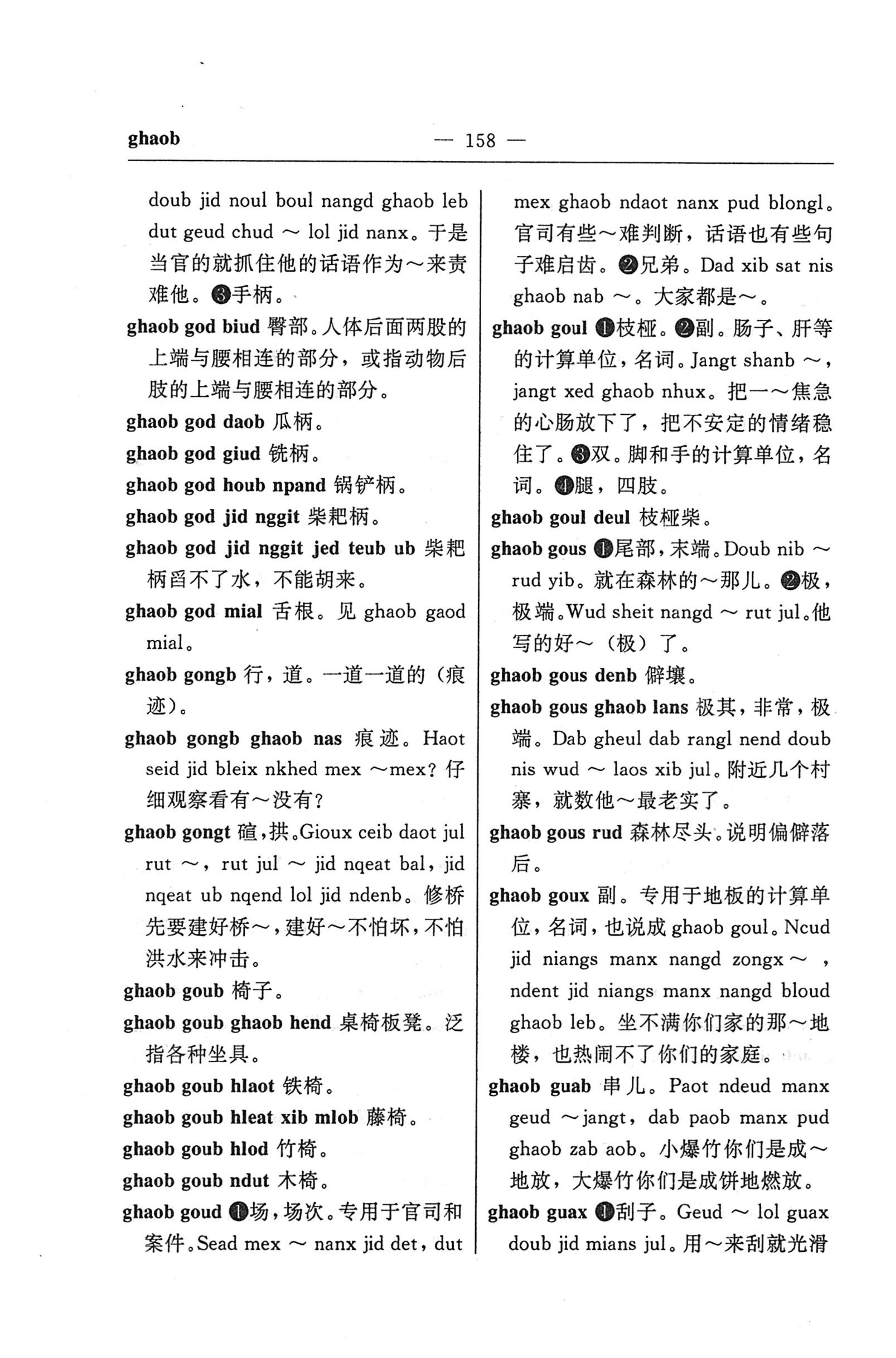 苗汉汉苗词典_170.jpg