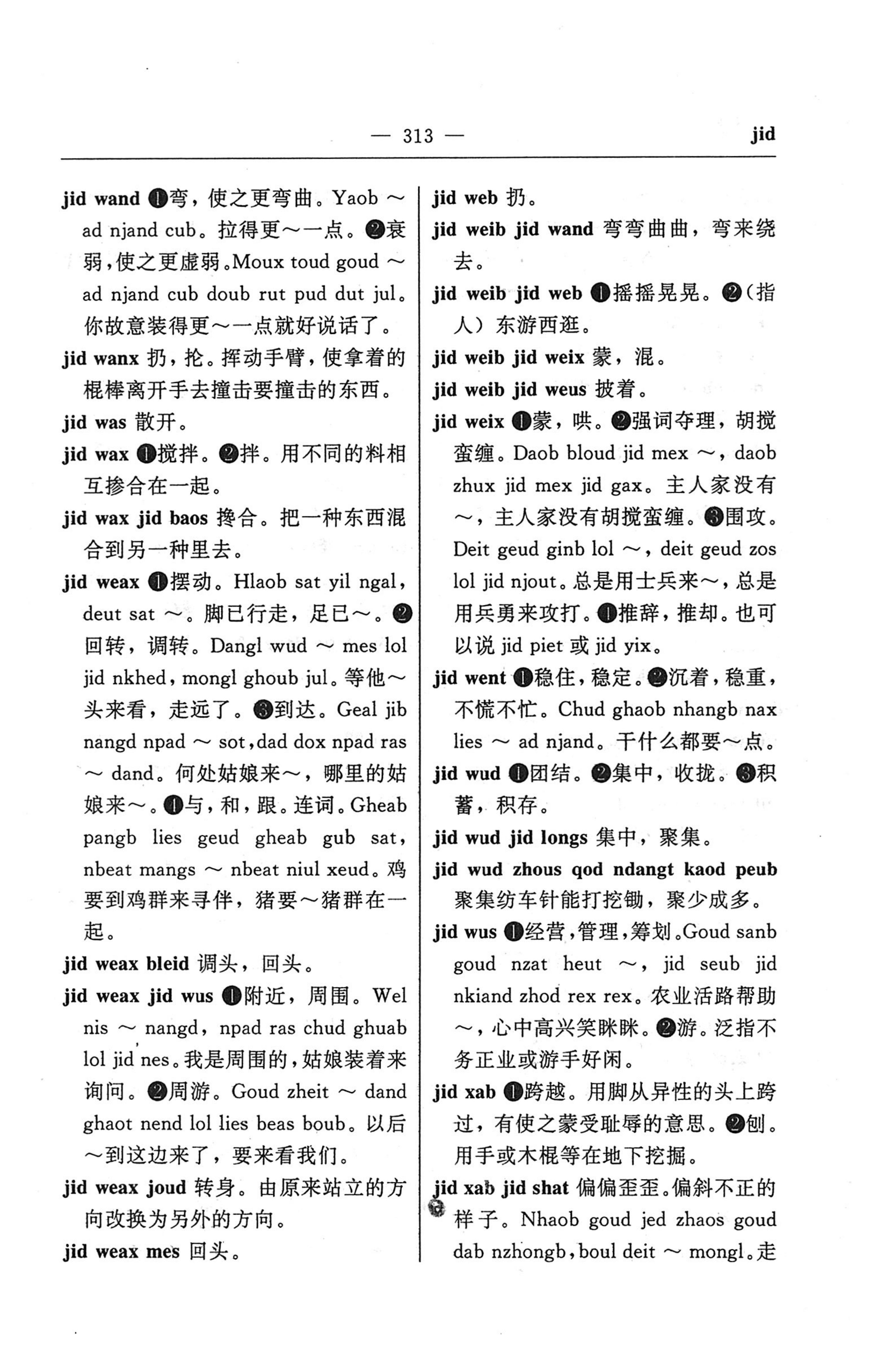 苗汉汉苗词典_325.jpg