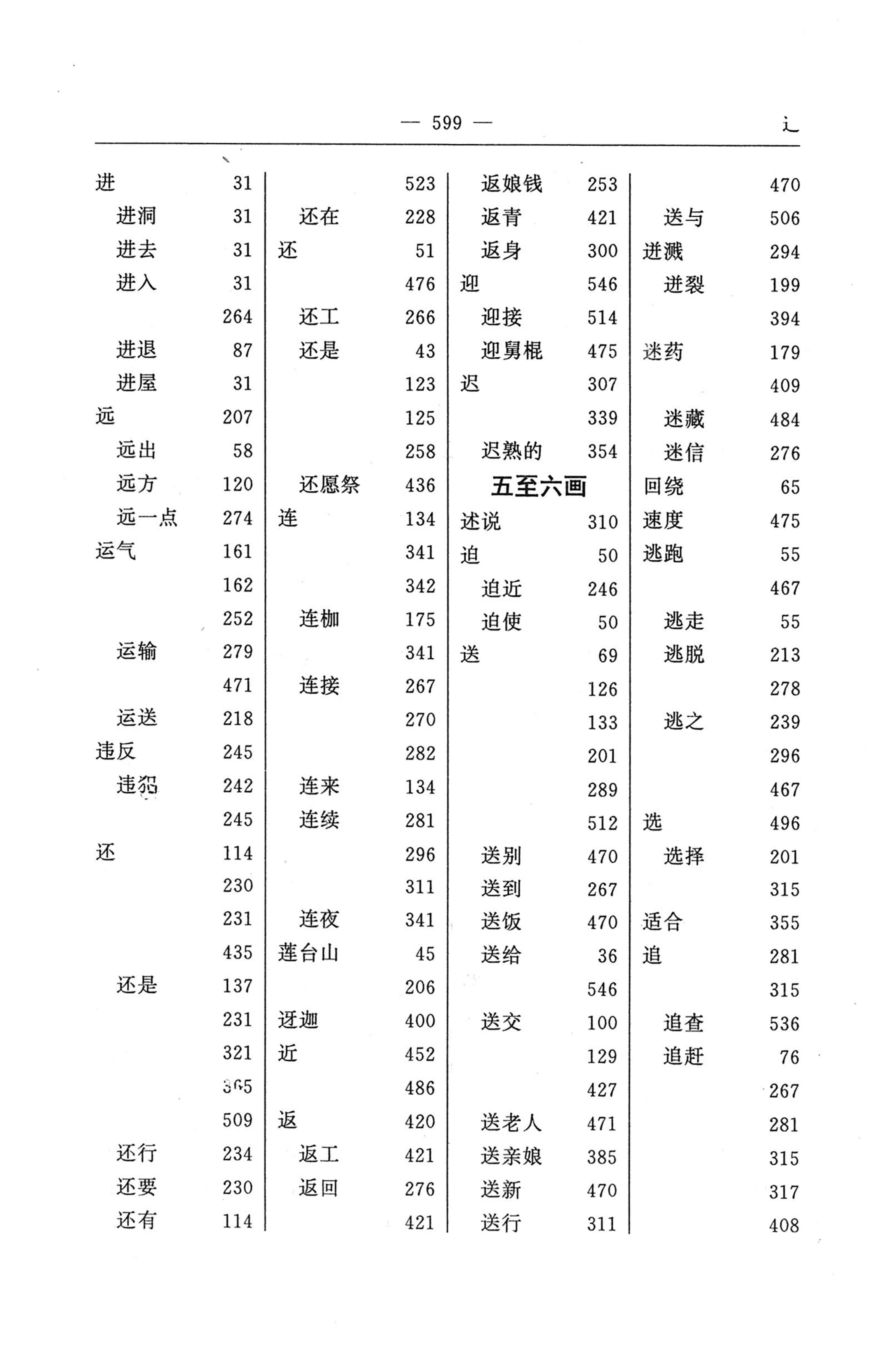 苗汉汉苗词典_611.jpg