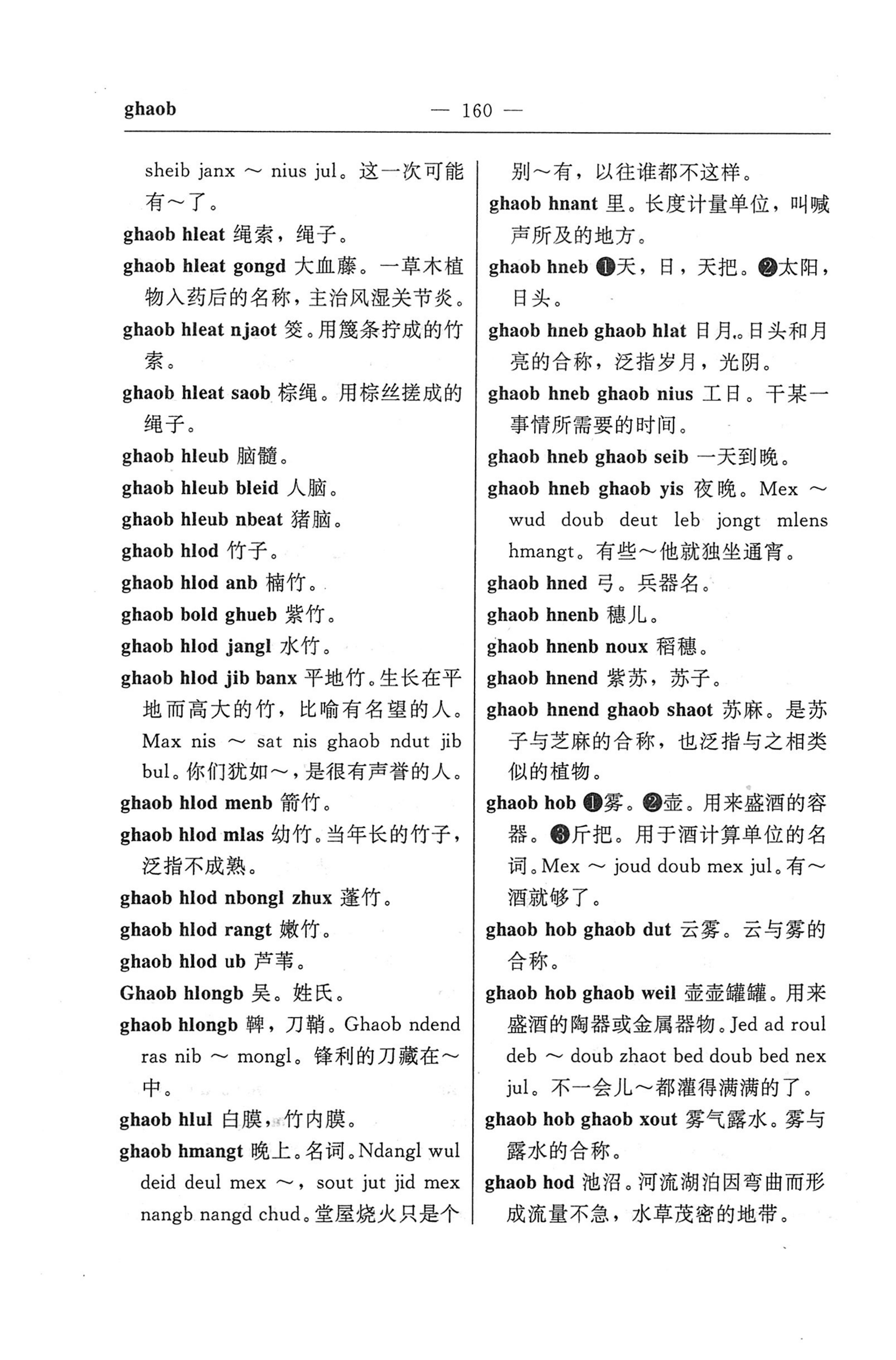 苗汉汉苗词典_172.jpg