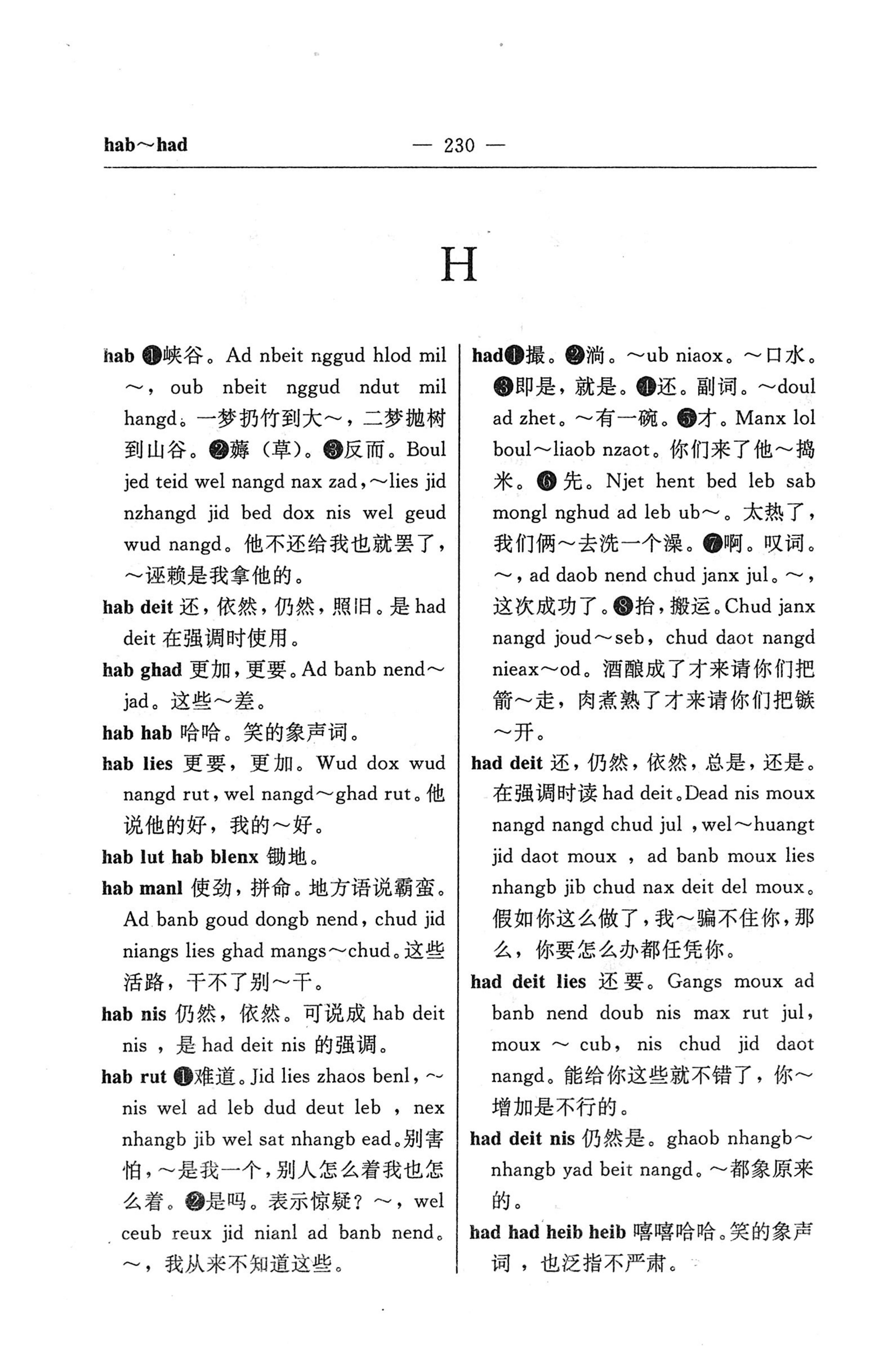苗汉汉苗词典_242.jpg