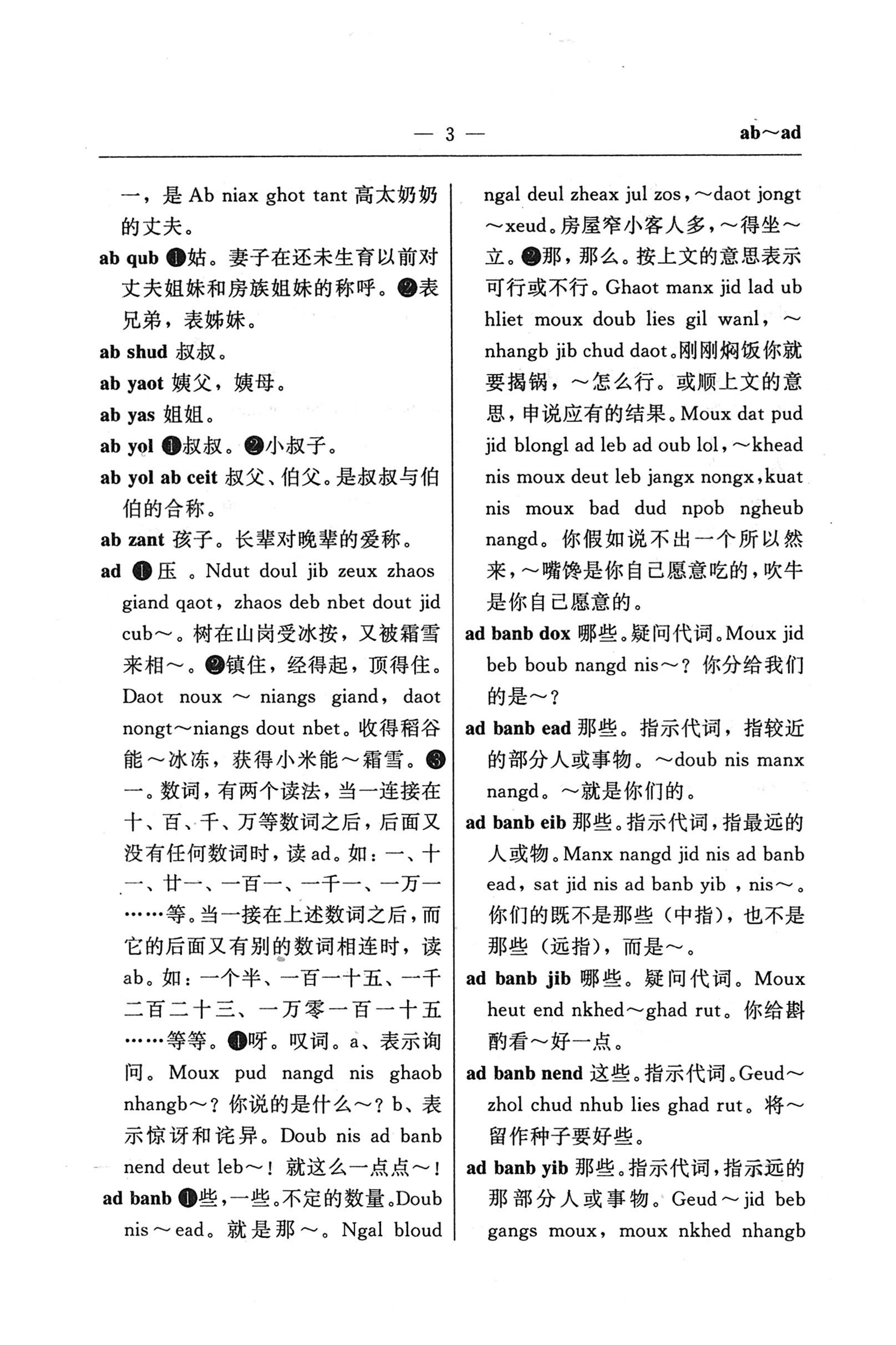 苗汉汉苗词典_15.jpg