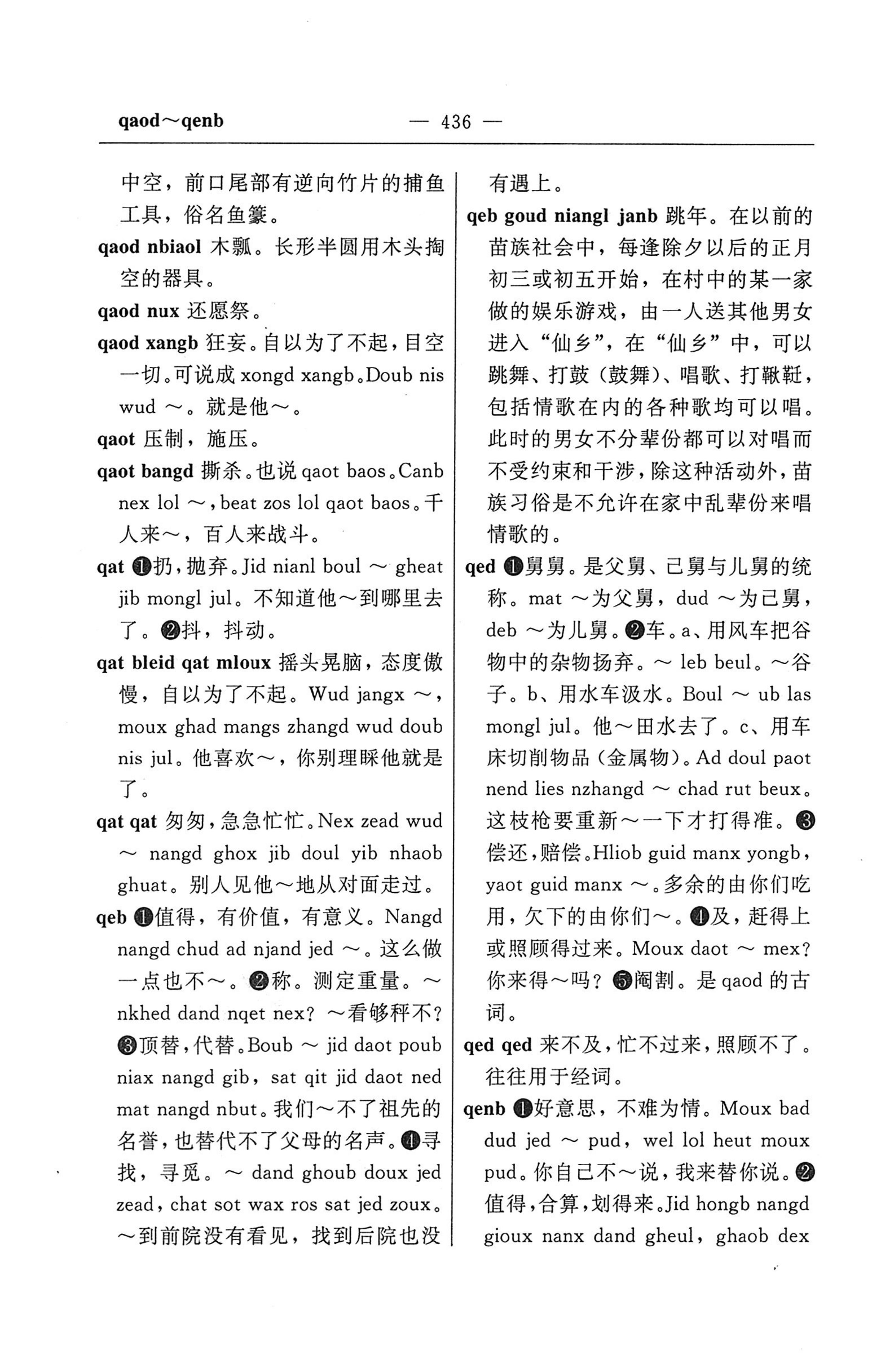 苗汉汉苗词典_448.jpg
