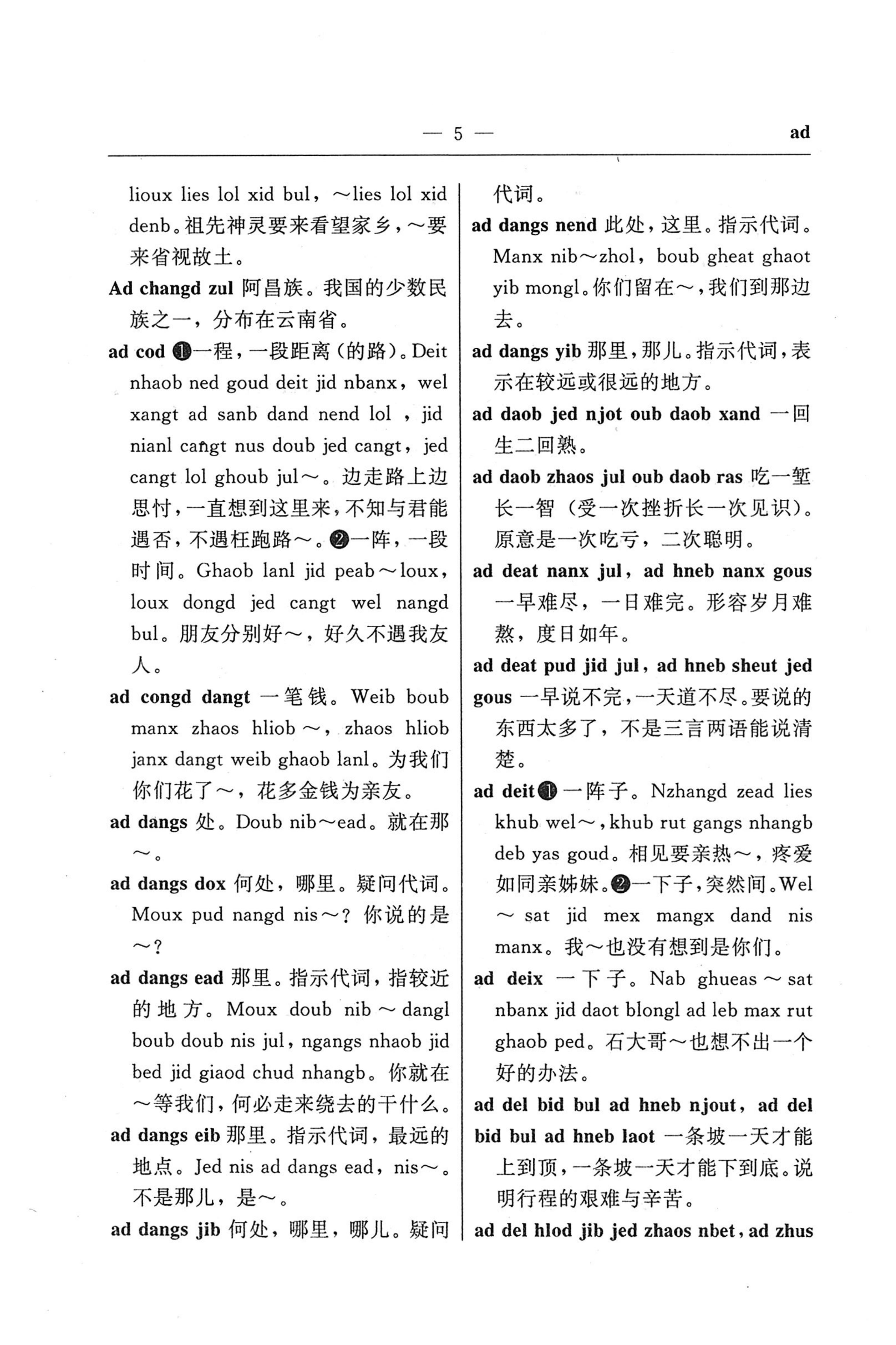 苗汉汉苗词典_17.jpg