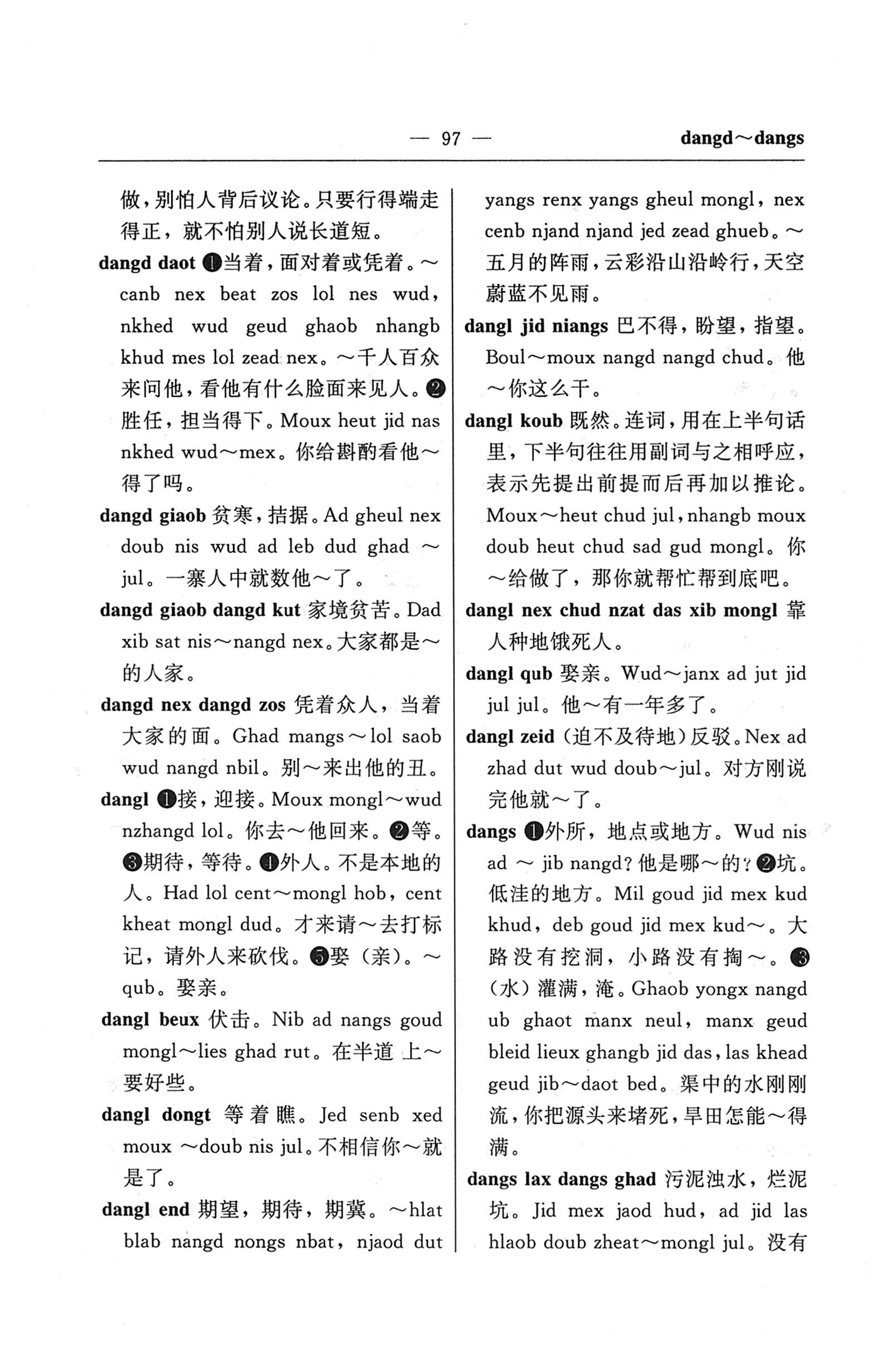 苗汉汉苗词典_109.jpg