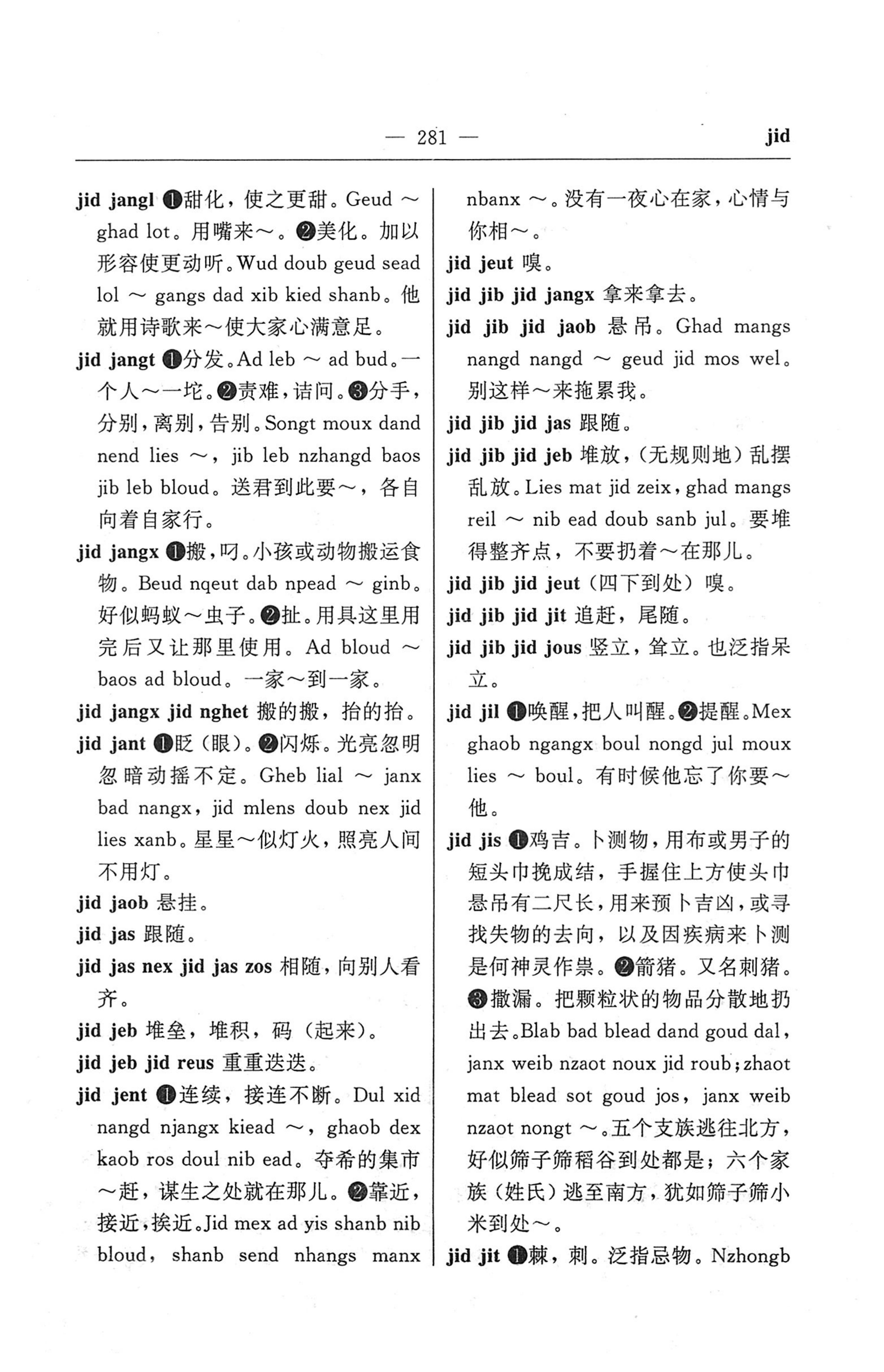 苗汉汉苗词典_293.jpg